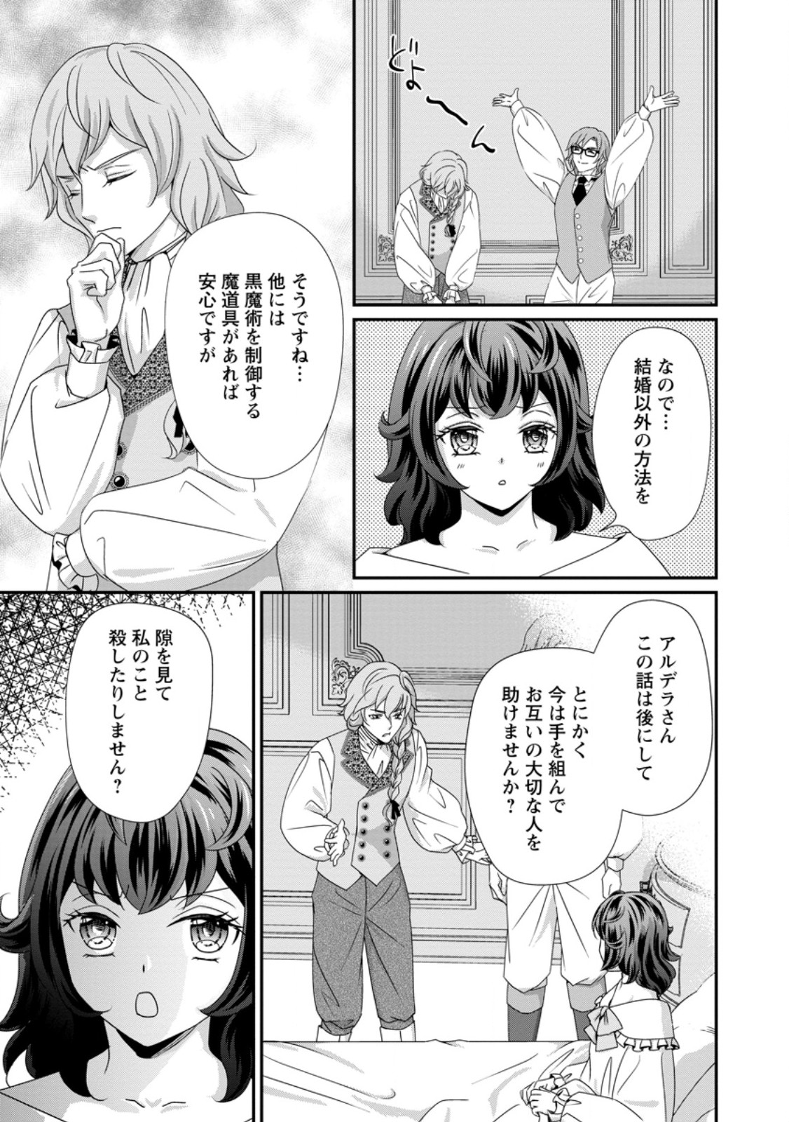転生悪女の幸せ家族計画 黒魔術チートで周囲の人達を幸せにします 第10.1話 - Page 3