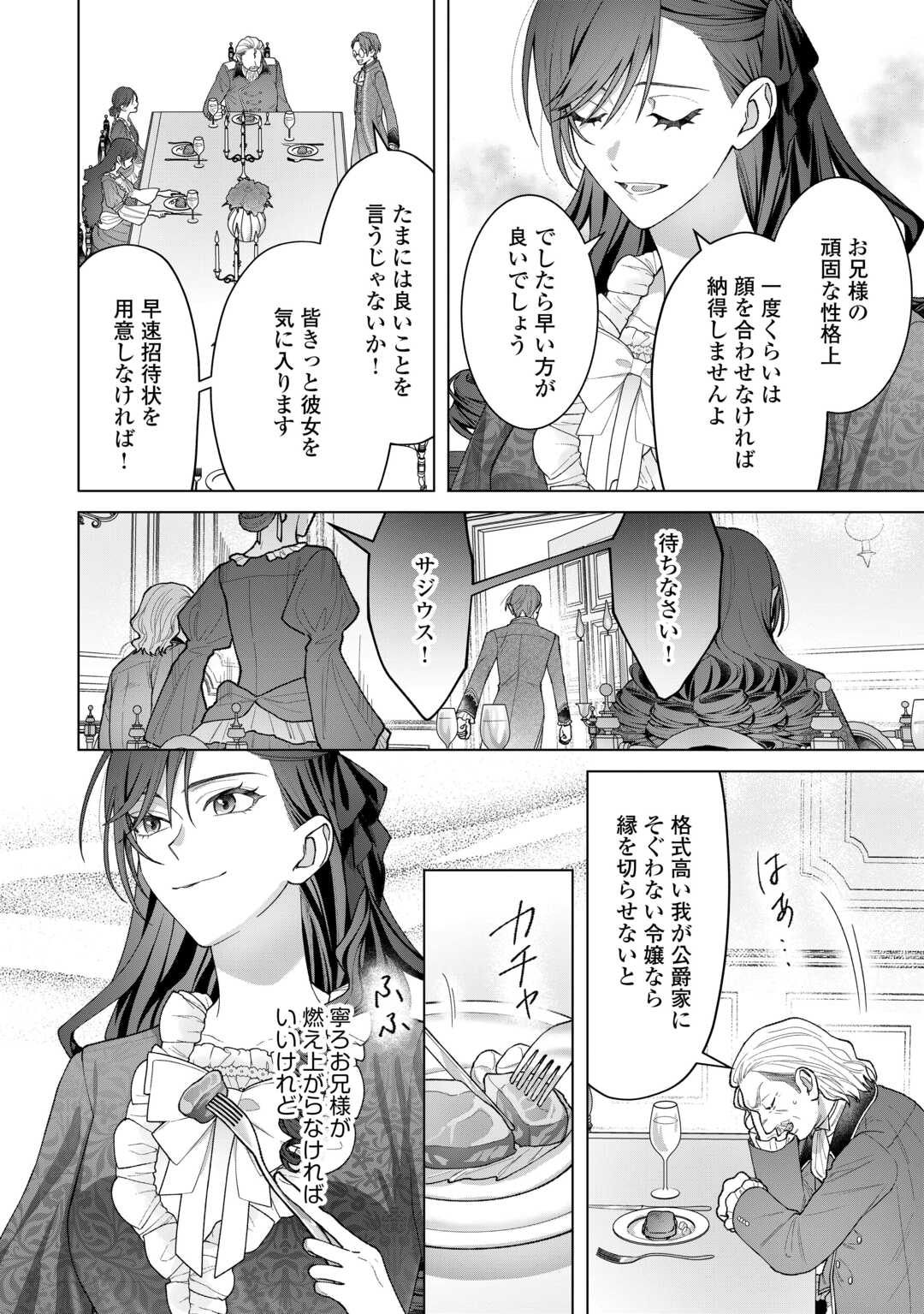 処刑された悪役令嬢は、時を遡り復讐する。 第6話 - Page 8