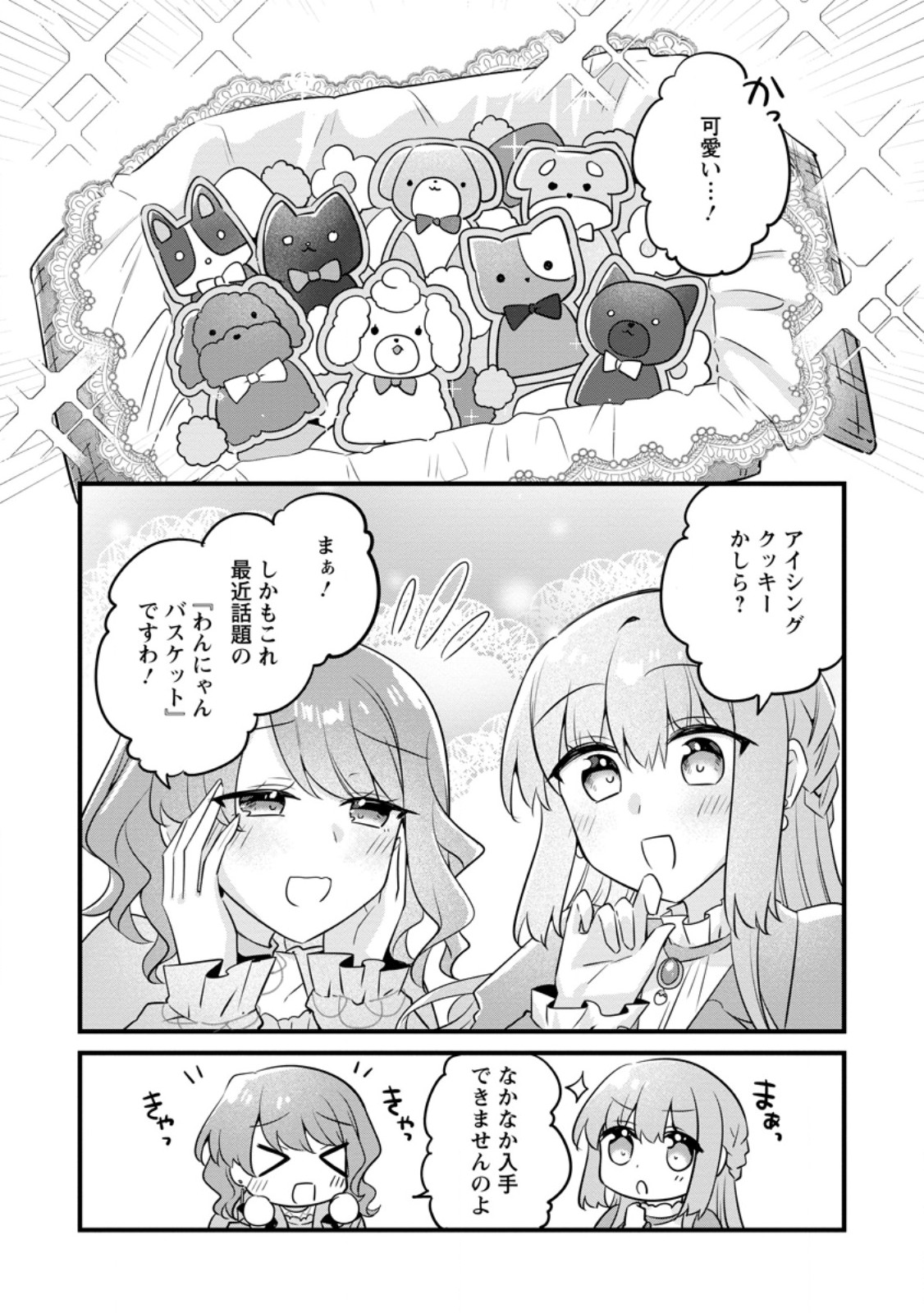 地味姫と黒猫の、円満な婚約破棄 第55.1話 - Page 7