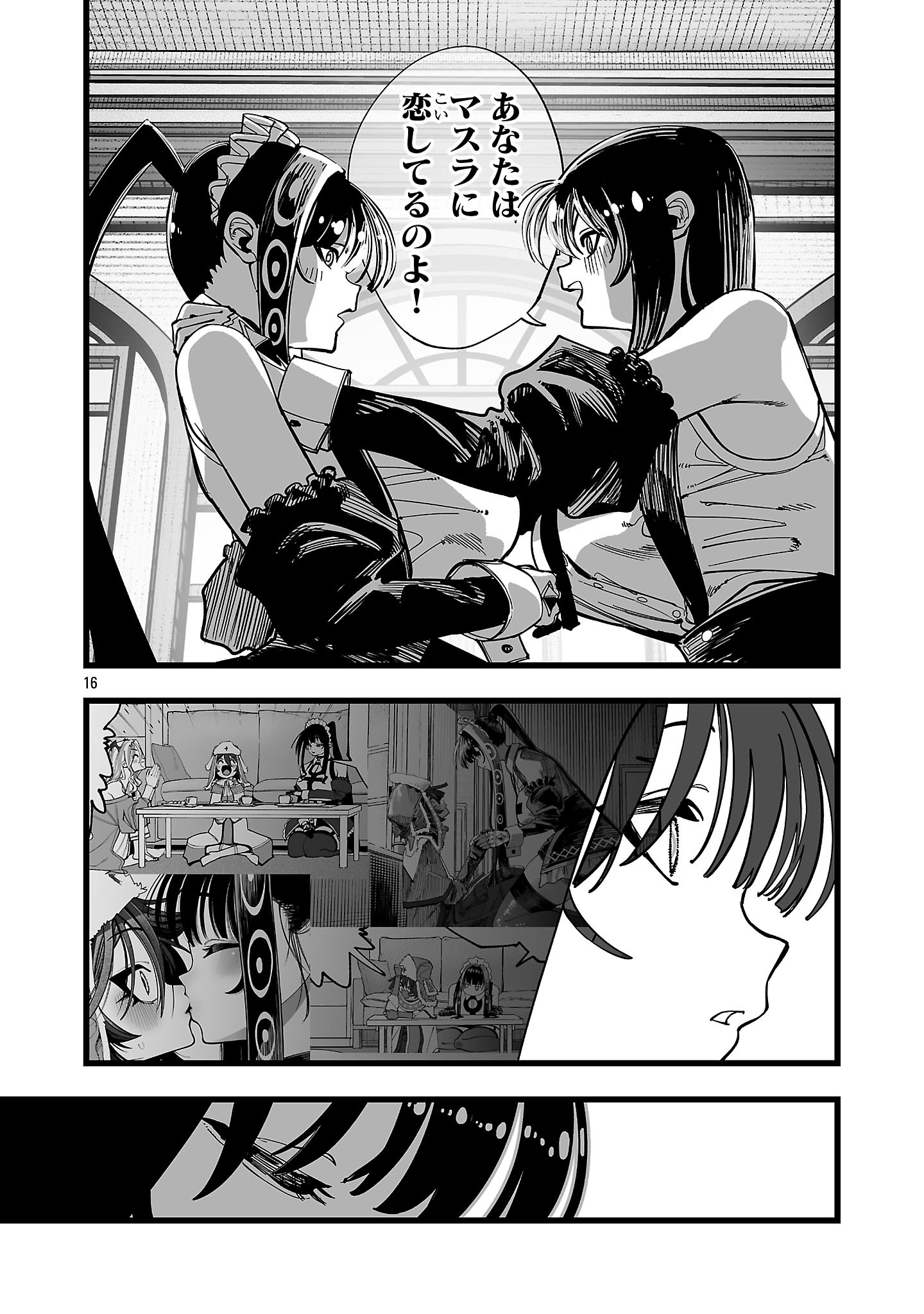 追放僧侶の賢者タイム 第14話 - Page 16