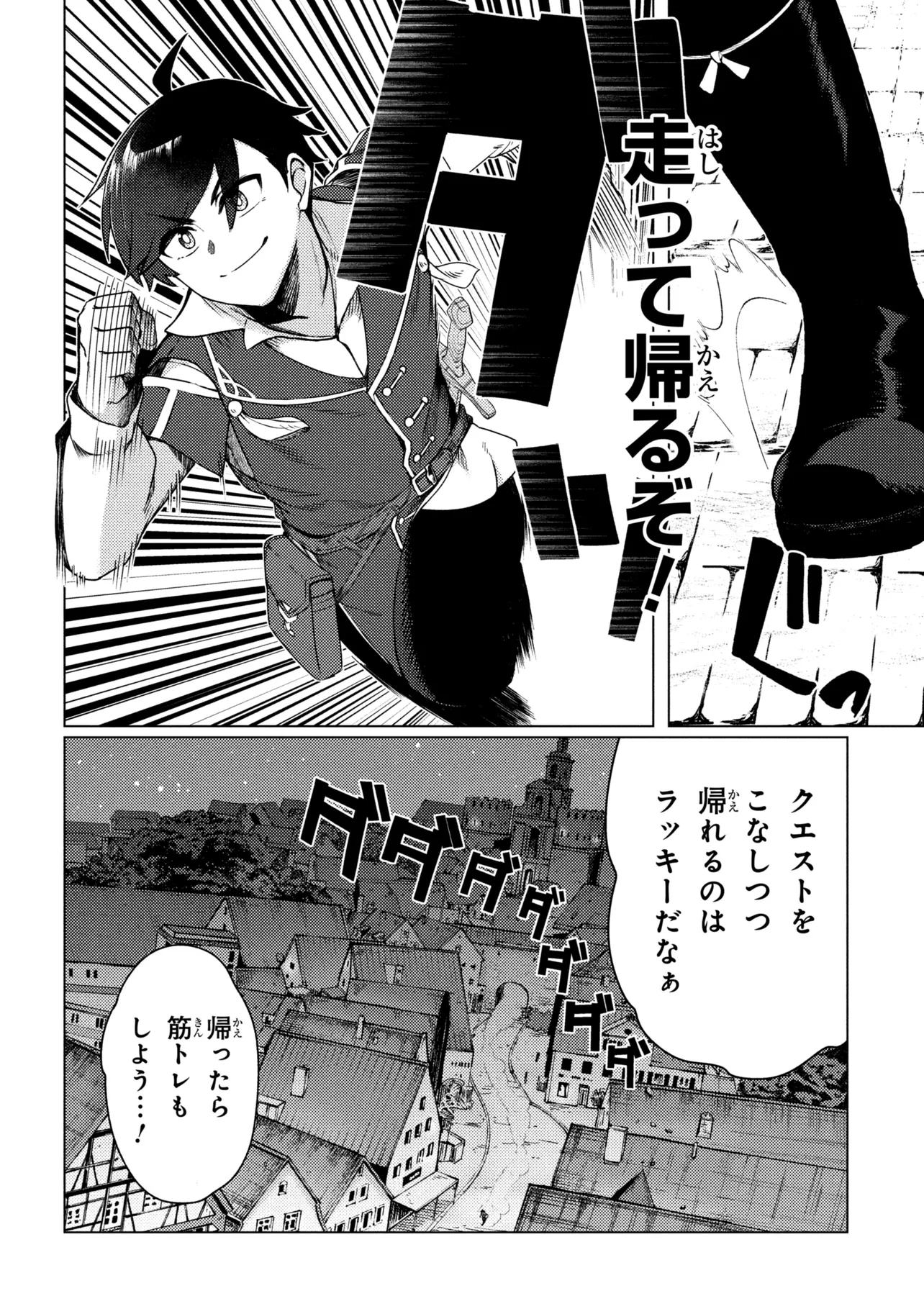 生き返った冒険者のクエスト攻略生活 自分だけがもらえるスキルポイントで他の誰より強くなる 第10.2話 - Page 11