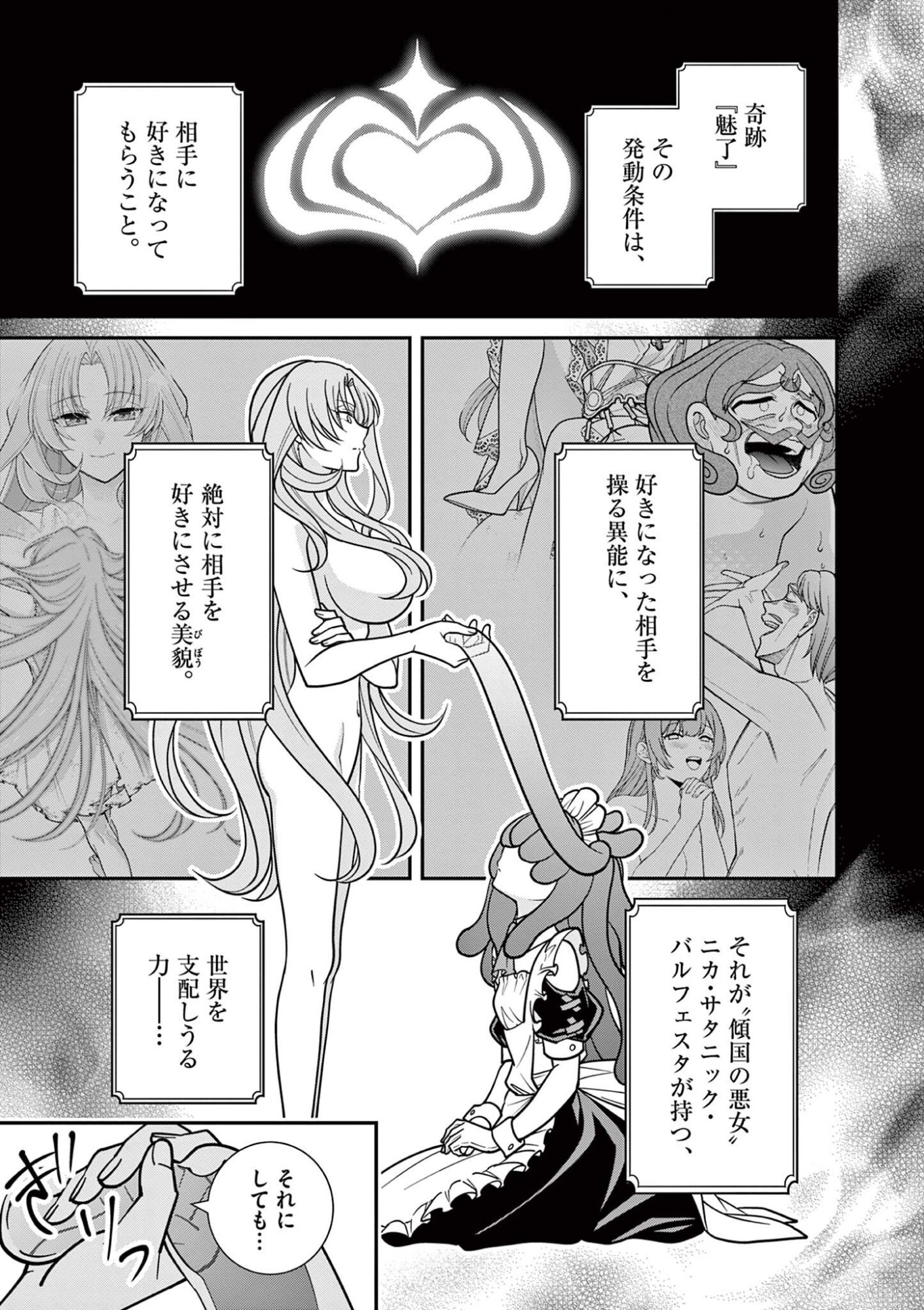 ファム・ファタールを召し上がれ 第3.2話 - Page 3