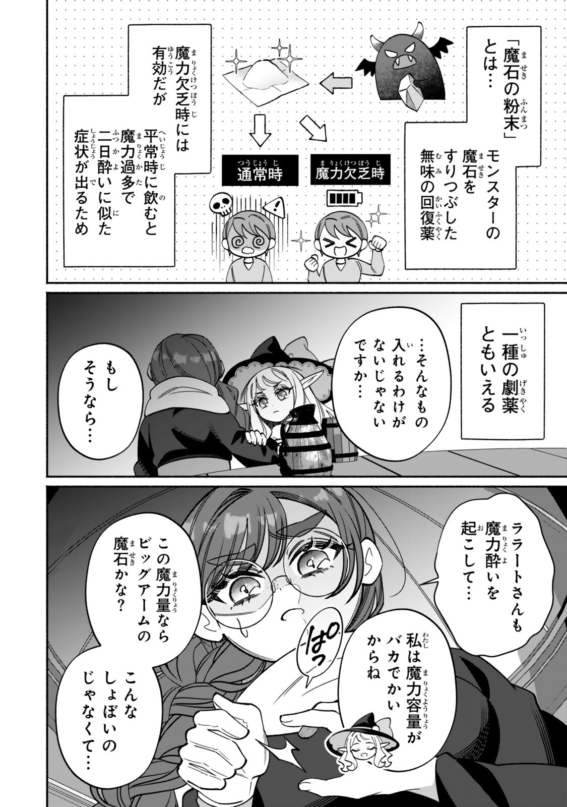 ぐうたらエルフののんびり異世界紀行 第6.2話 - Page 7