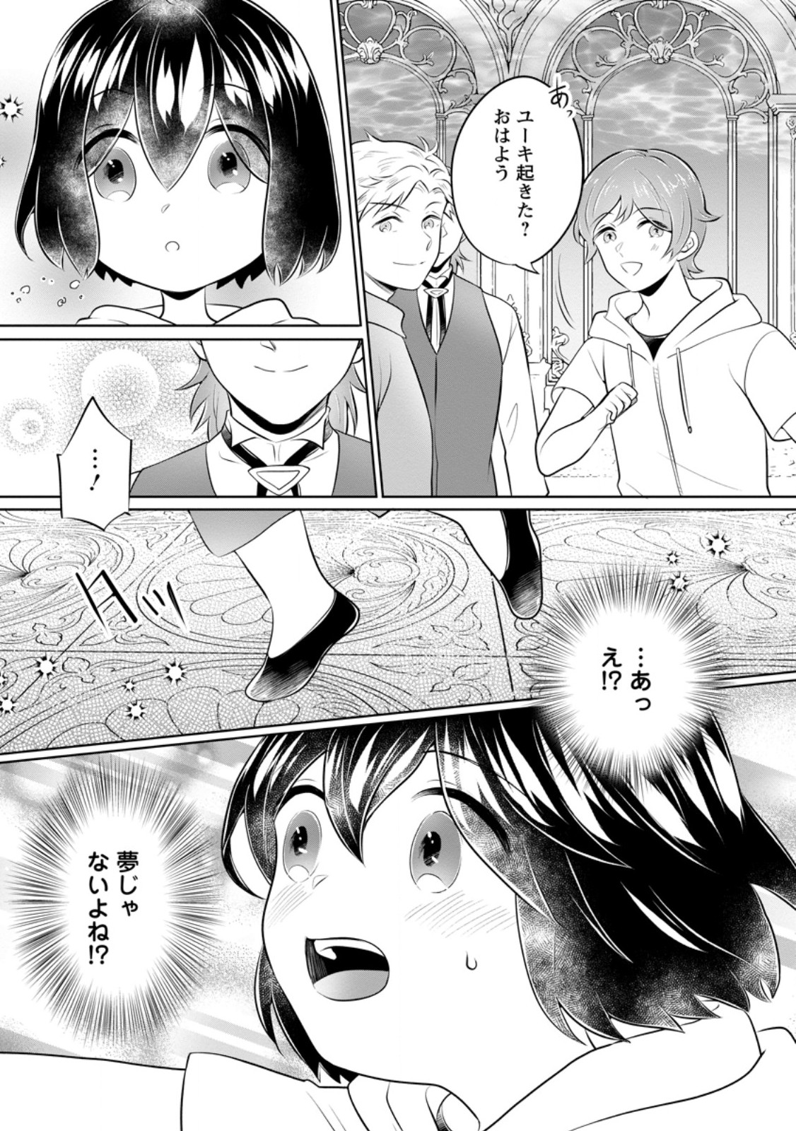 優しい家族と、たくさんのもふもふに囲まれて。 第58.1話 - Page 9
