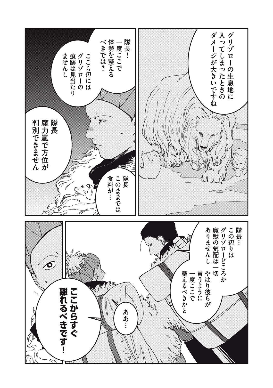 異世界辺境メシ 第64話 - Page 12