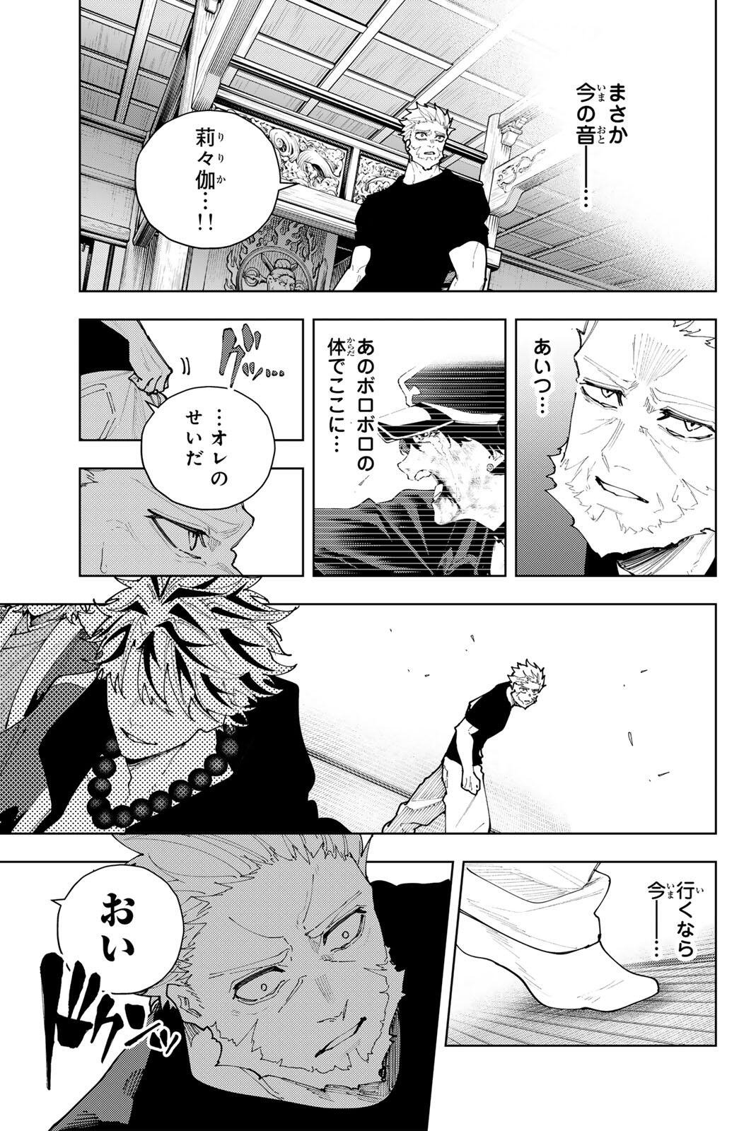 K-9~警視庁公安部公安第9課異能対策係~ 第57話 - Page 3