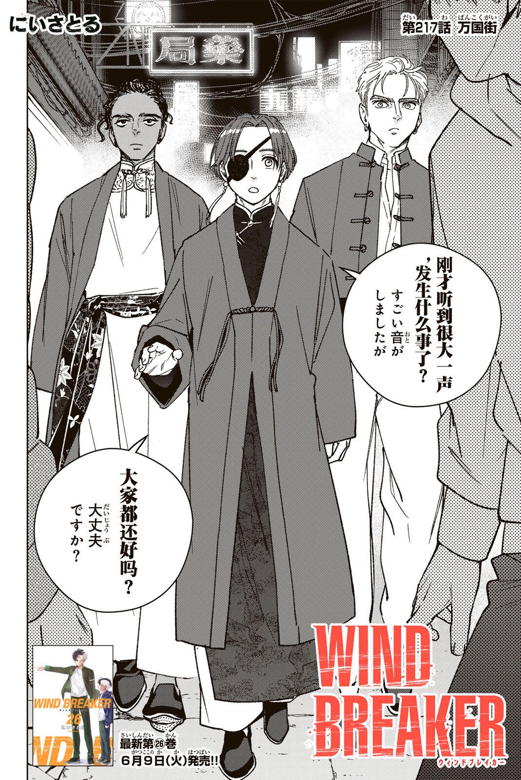 ウィンドブレイカー 第217話 - Page 4