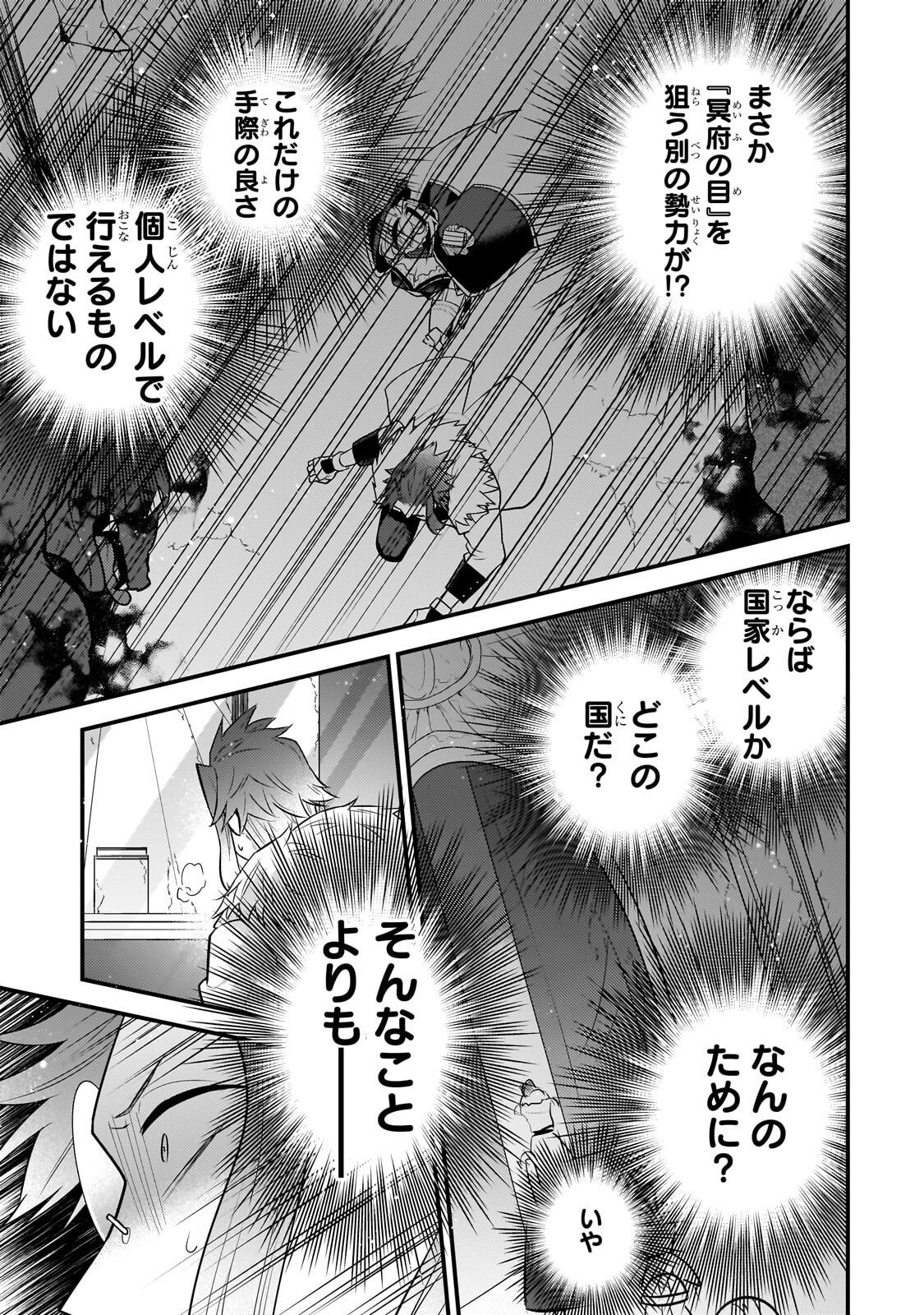 無気力ニートな元神童、冒険者になる 第79話 - Page 9