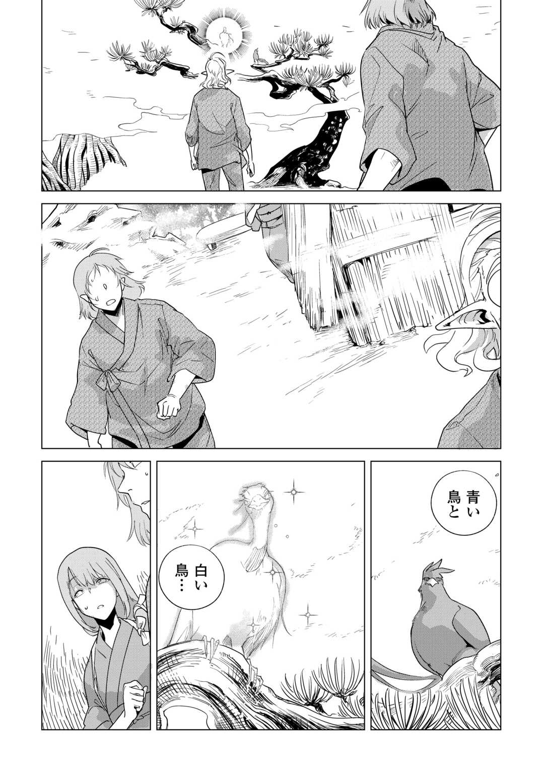 もふもふと異世界でスローライフを目指します 第83話 - Page 2