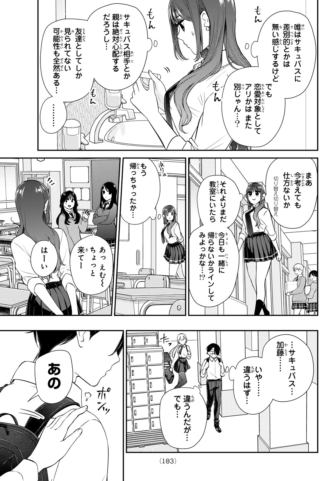 りりむホリック 第4話 - Page 6