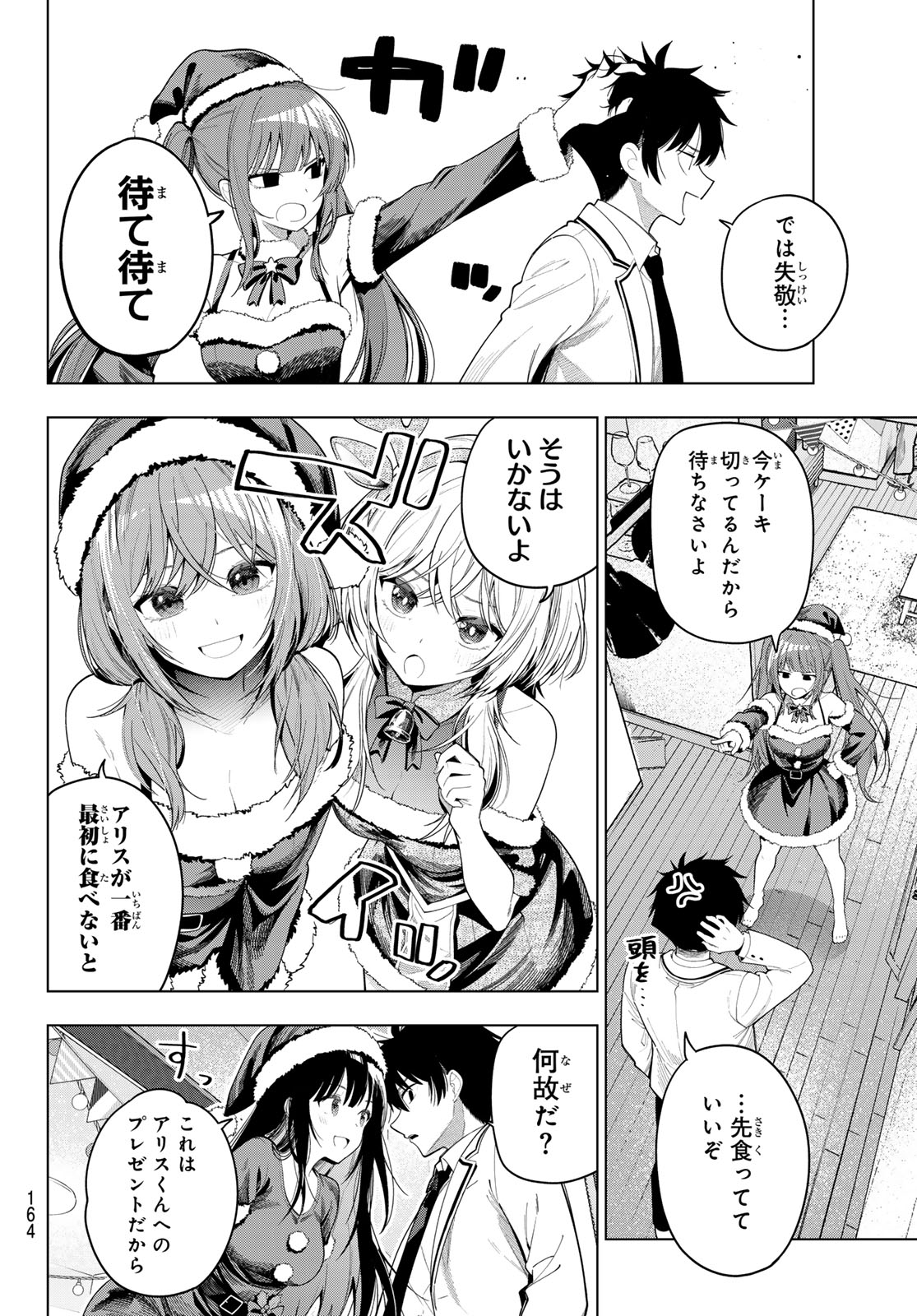 真夜中ハートチューン 第118話 - Page 18