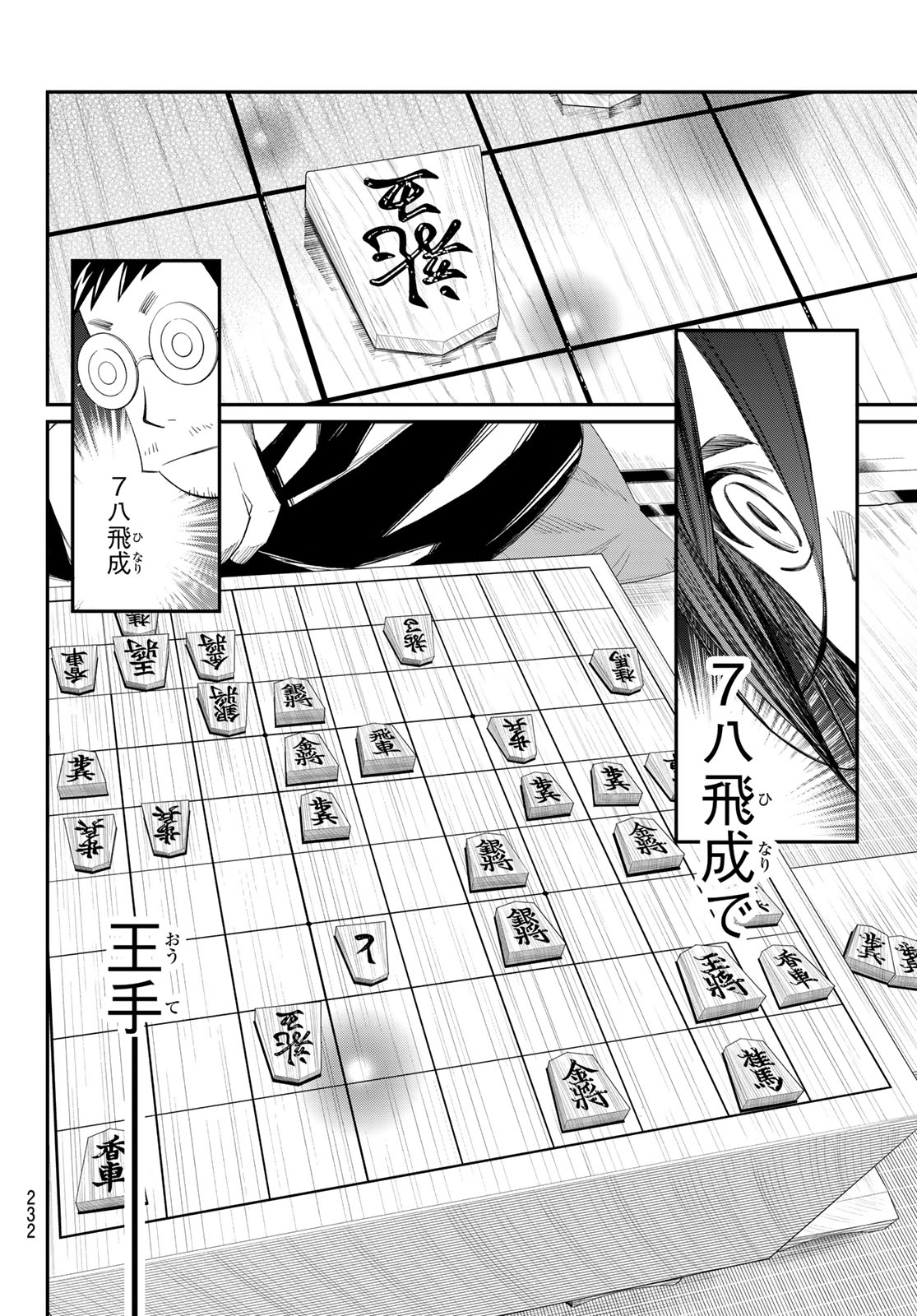 盤上のオリオン 第100話 - Page 16