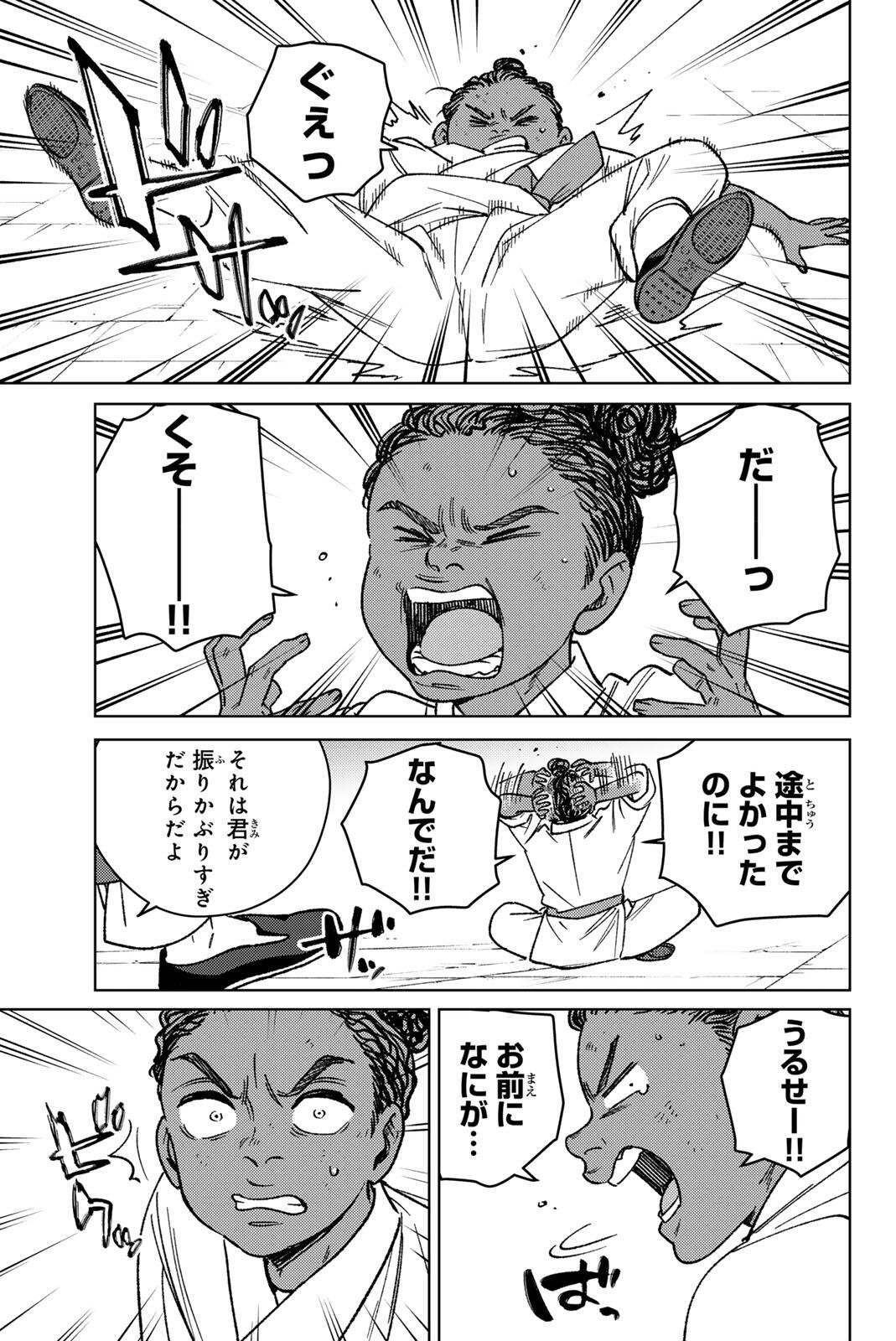 ウィンドブレイカー 第217話 - Page 9