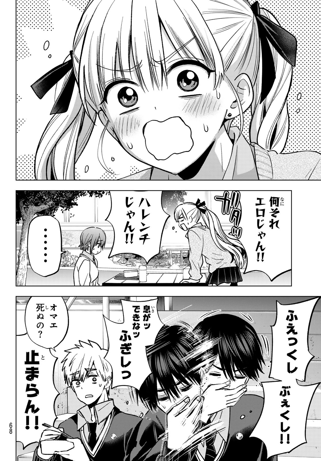 カッコウの許嫁 第298話 - Page 14