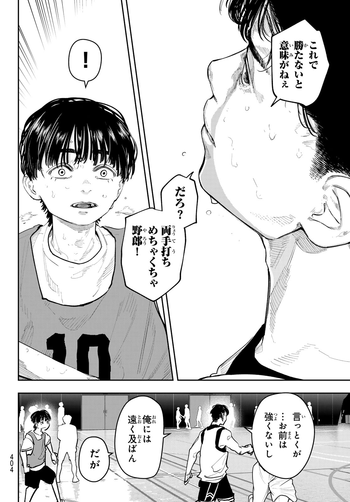 ゼロとヒャク 第26話 - Page 10
