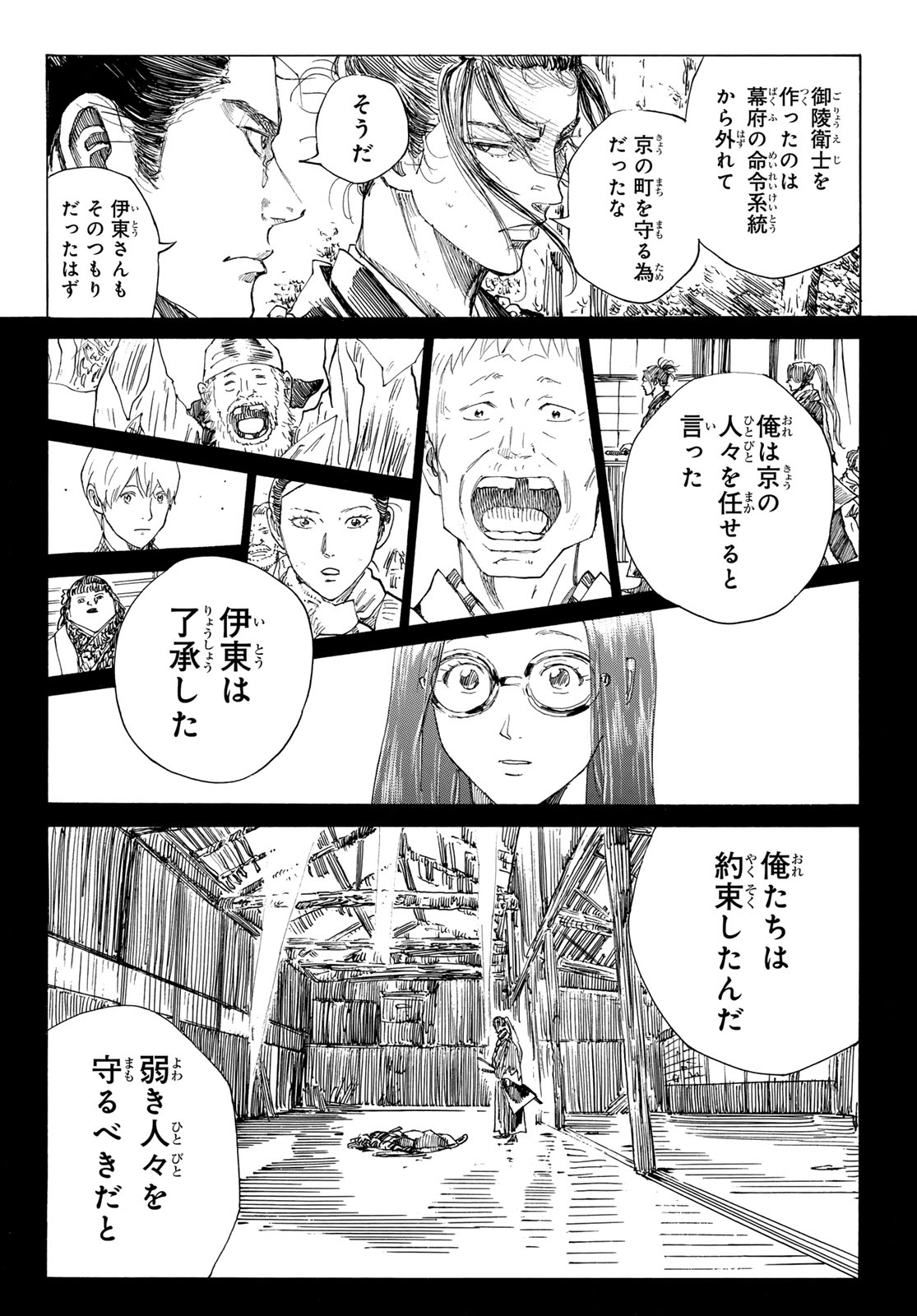  第222話 - Page 4