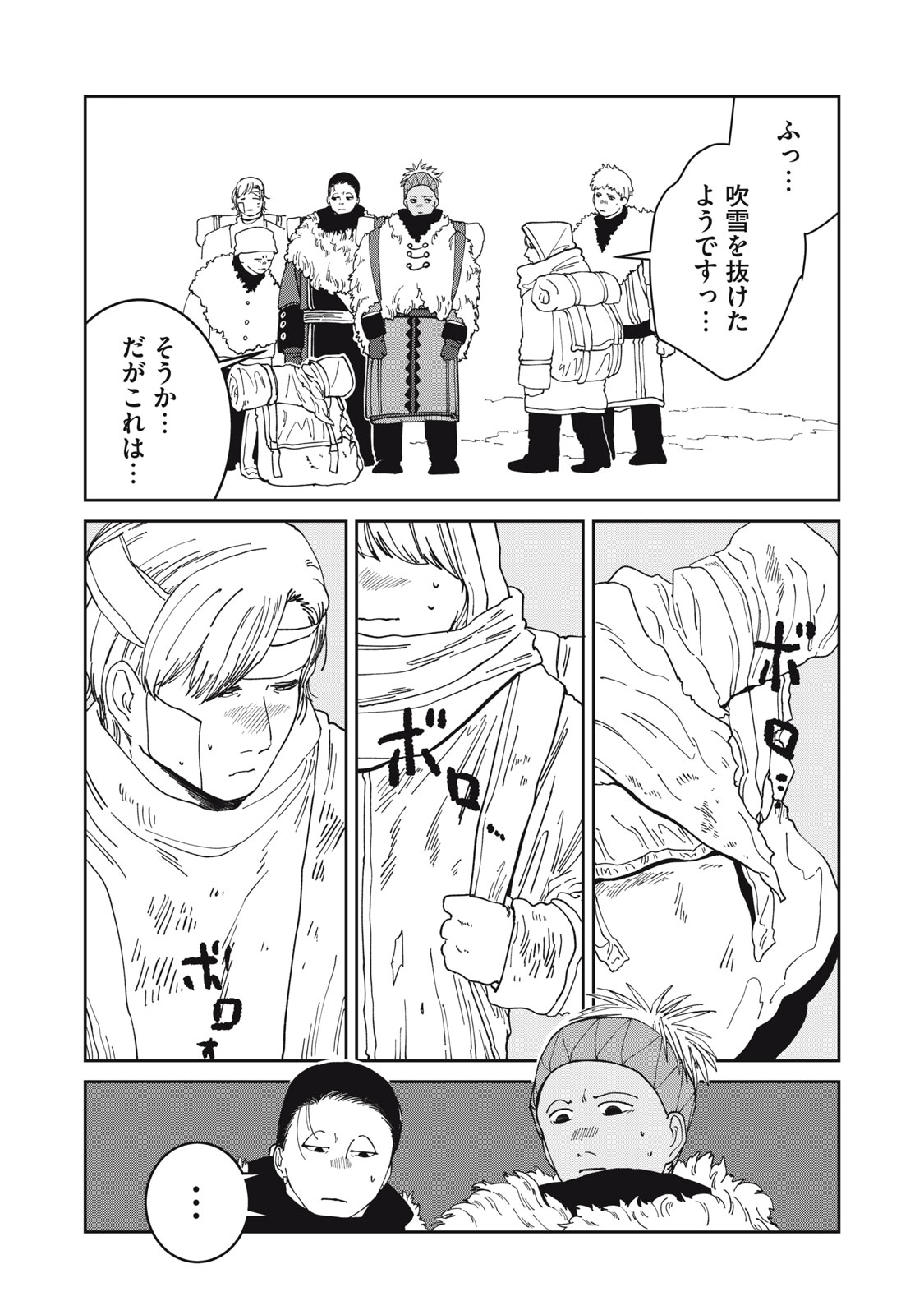 異世界辺境メシ 第64話 - Page 11