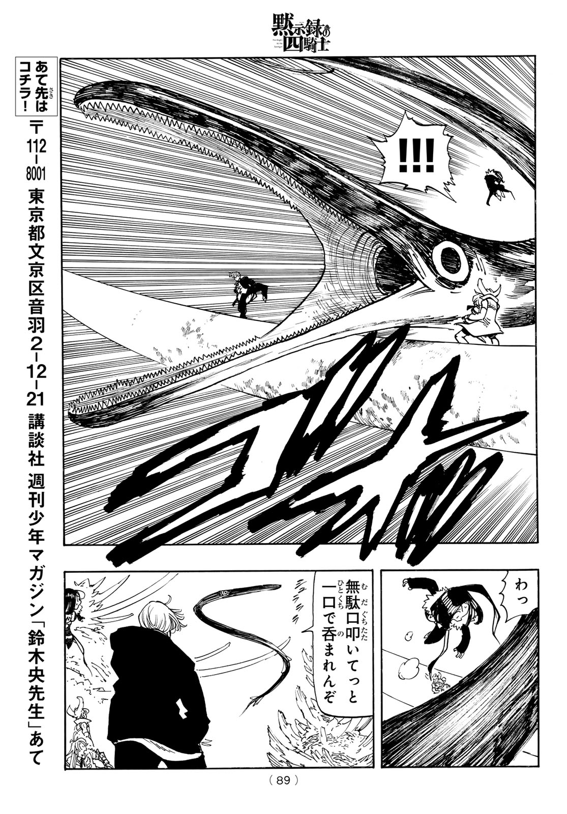黙示録の四騎士 仮 第240話 - Page 15