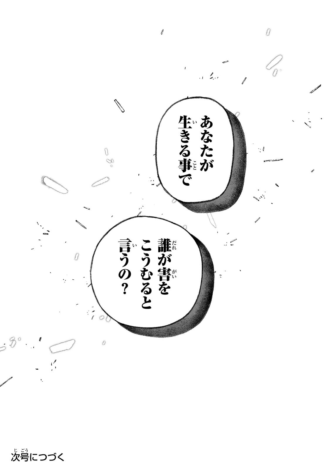 ガチアクタ 第168話 - Page 17