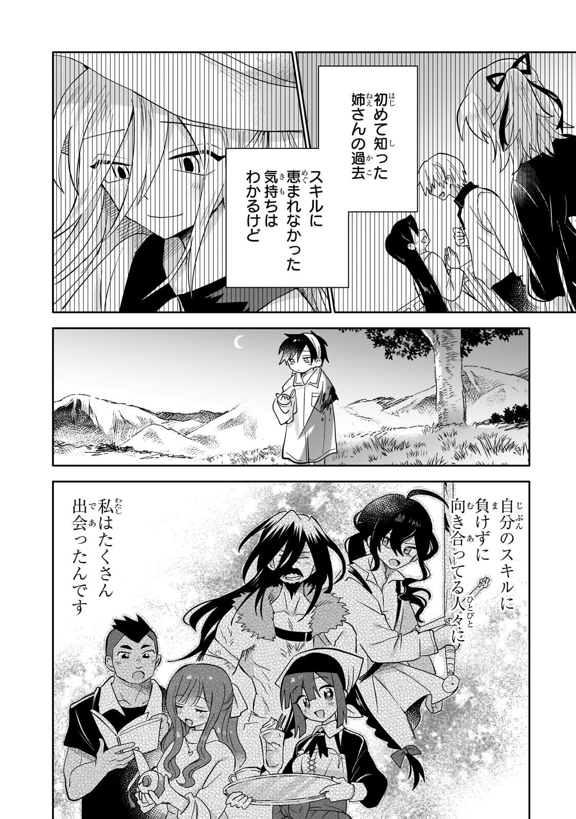 いらないスキル買い取ります 第20.2話 - Page 10