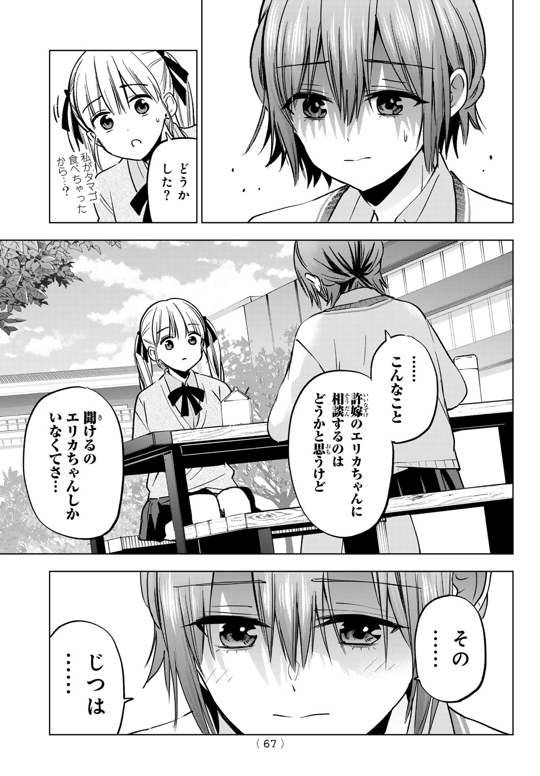 カッコウの許嫁 第298話 - Page 13