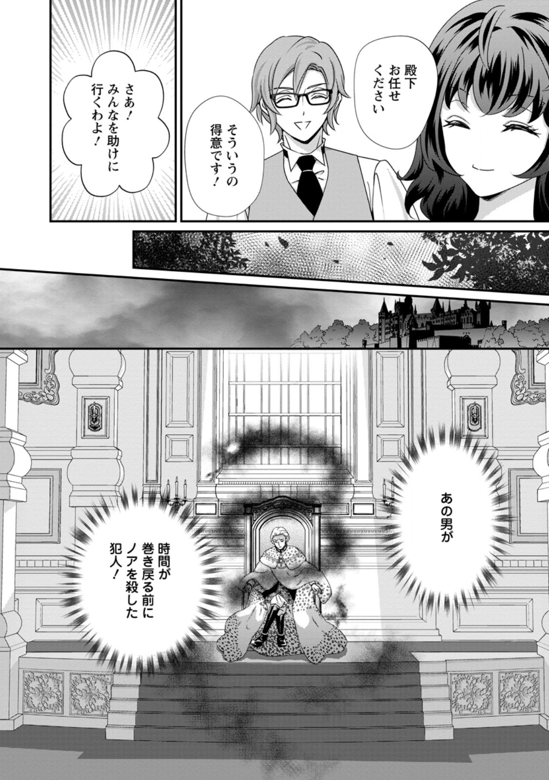 転生悪女の幸せ家族計画 黒魔術チートで周囲の人達を幸せにします 第10.1話 - Page 6