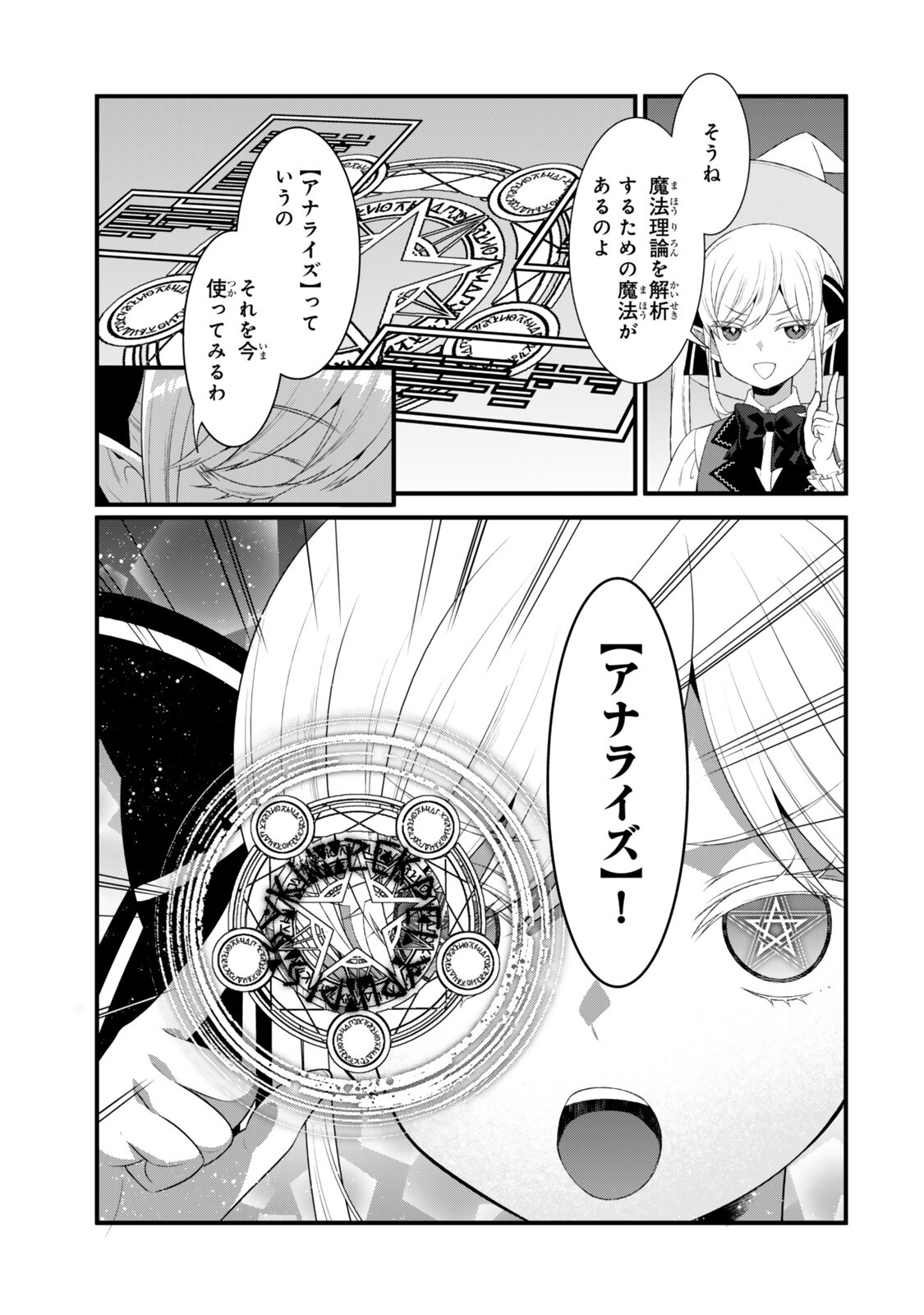 私の魔法は絶対に当たるんです ～スローライフを守るために魔法を撃ち続けていたら、いつの間にか森の聖女になっていました～ 第6.3話 - Page 2