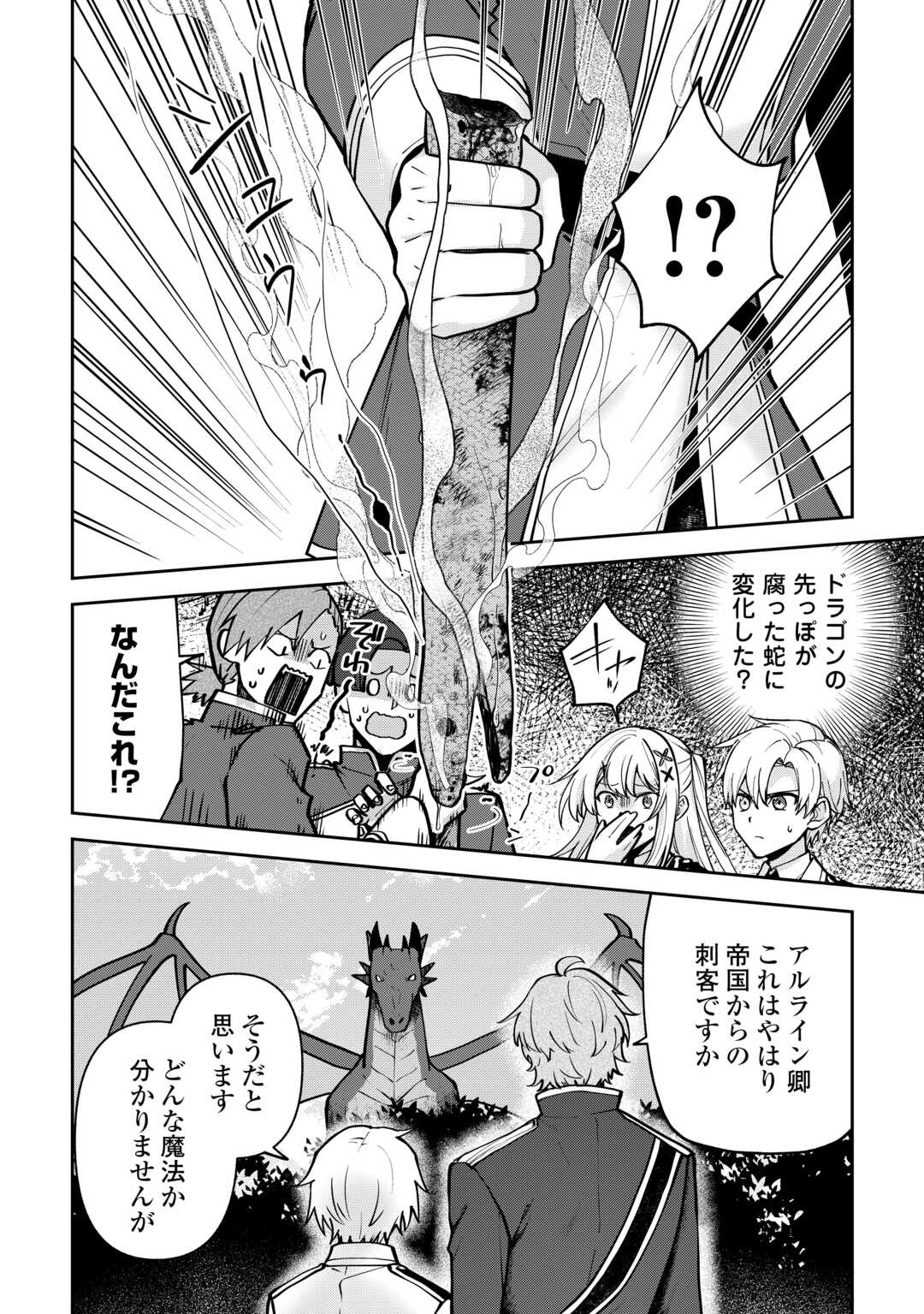 貴族家三男の成り上がりライフ 第26話 - Page 4