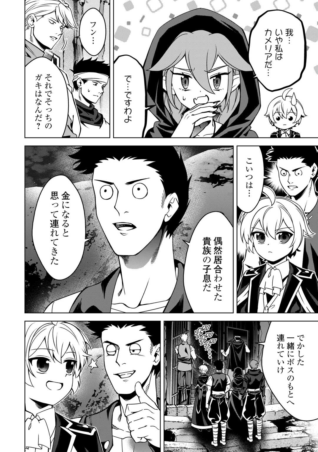 不遇スキルの錬金術師、辺境を開拓する 貴族の三男に転生したので、追い出されないように領地経営してみた 第48話 - Page 6