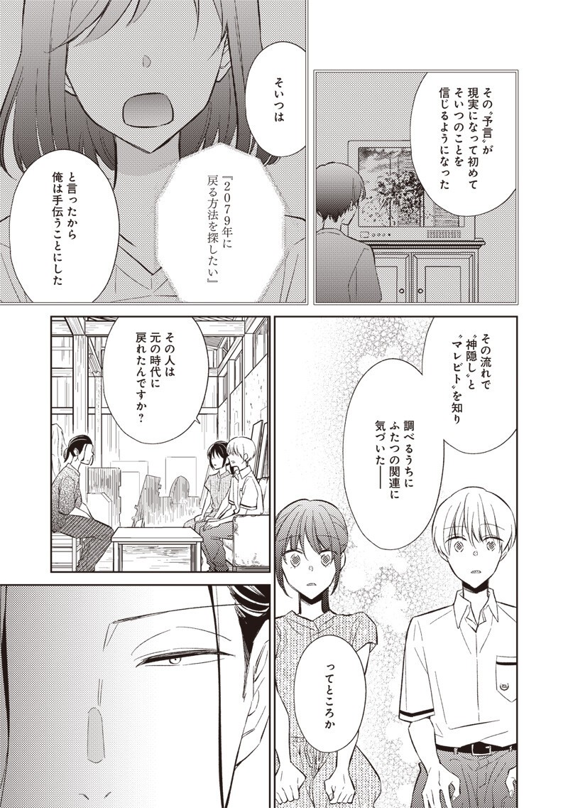 どこよりも遠い場所にいる君へ 第9.2話 - Page 10