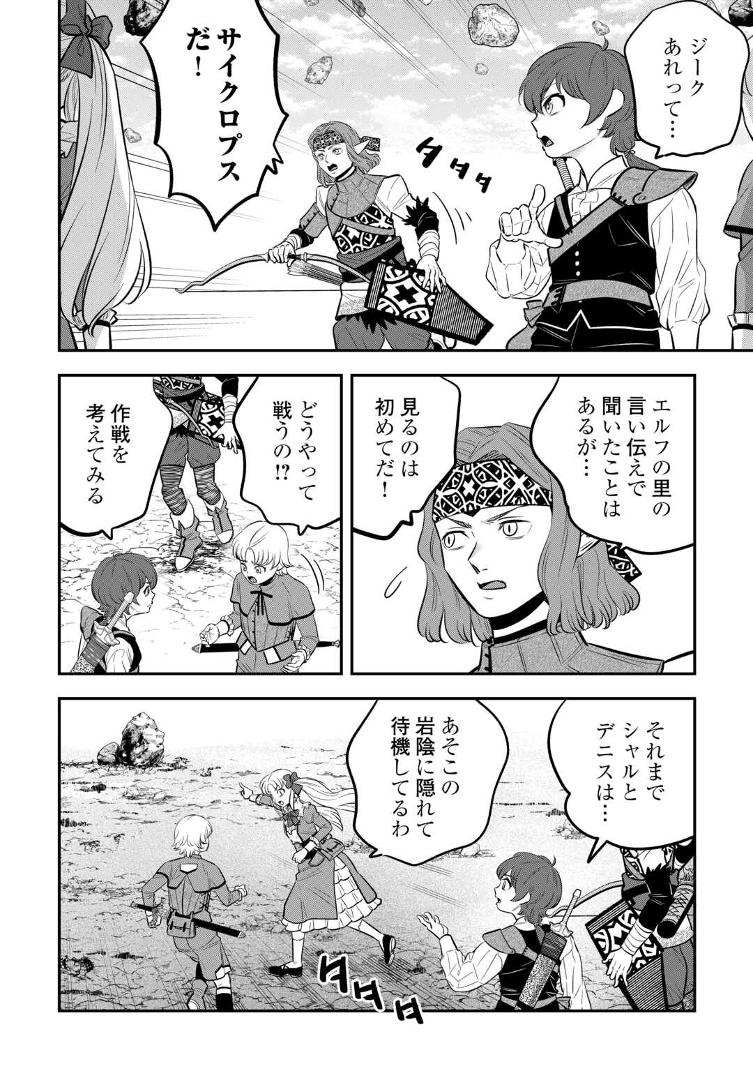 嫌われ者の悪役令息に転生したのに、なぜか周りが放っておいてくれない 第19話 - Page 4