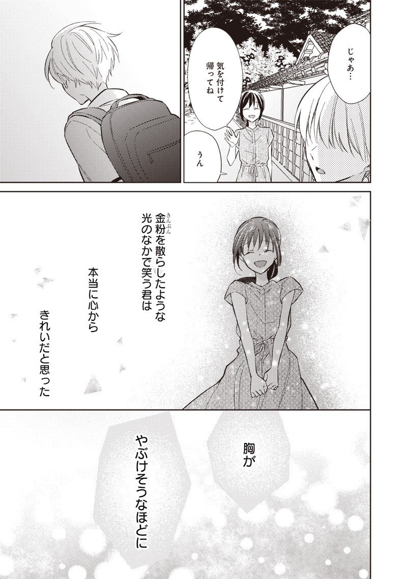 どこよりも遠い場所にいる君へ 第9.2話 - Page 18
