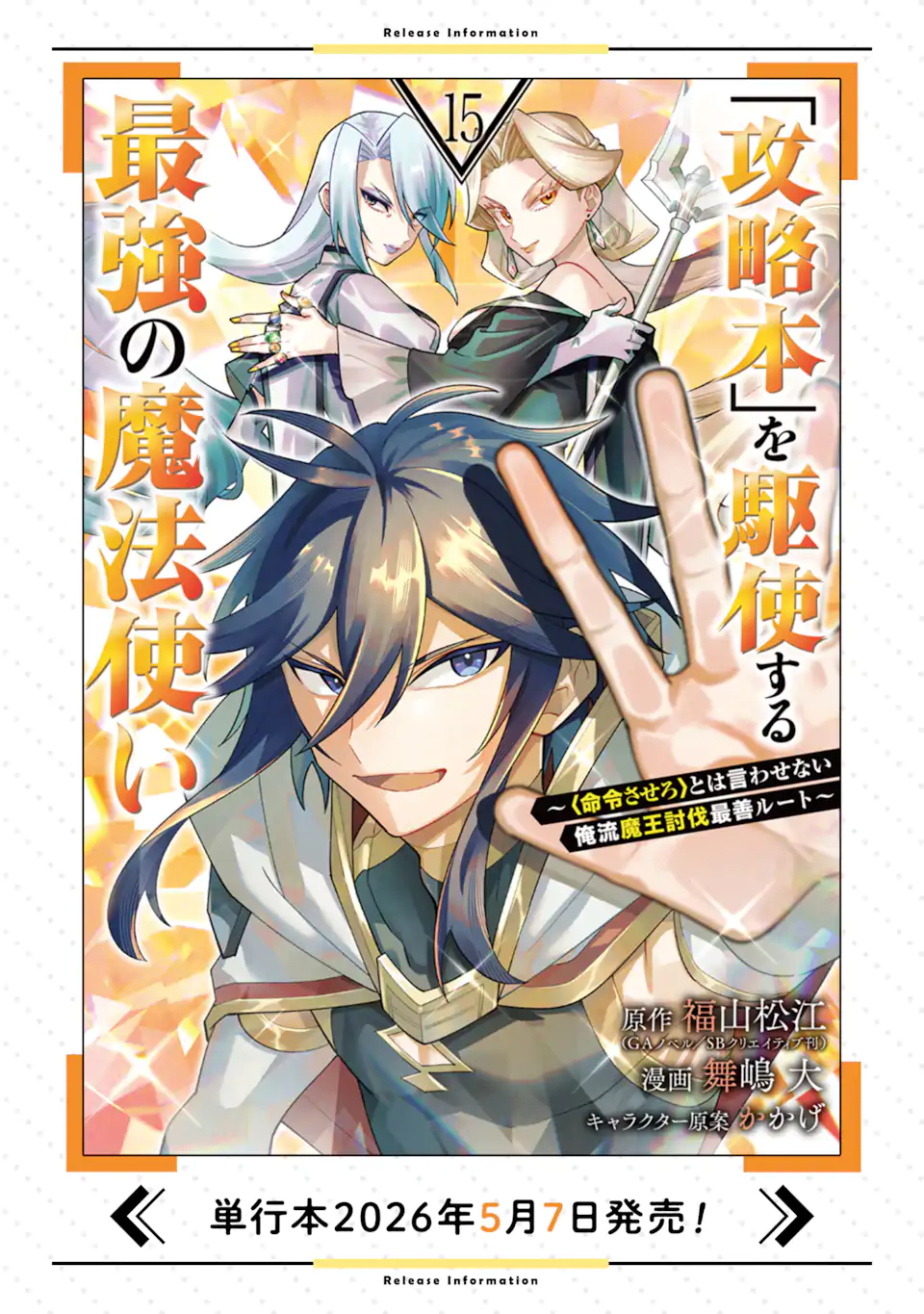 「攻略本」を駆使する最強の魔法使い 第73.2話 - Page 11