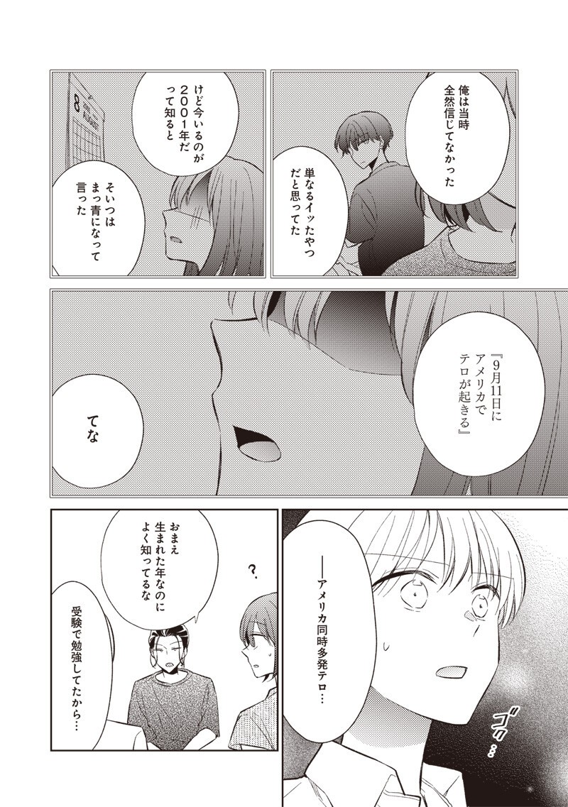 どこよりも遠い場所にいる君へ 第9.2話 - Page 9
