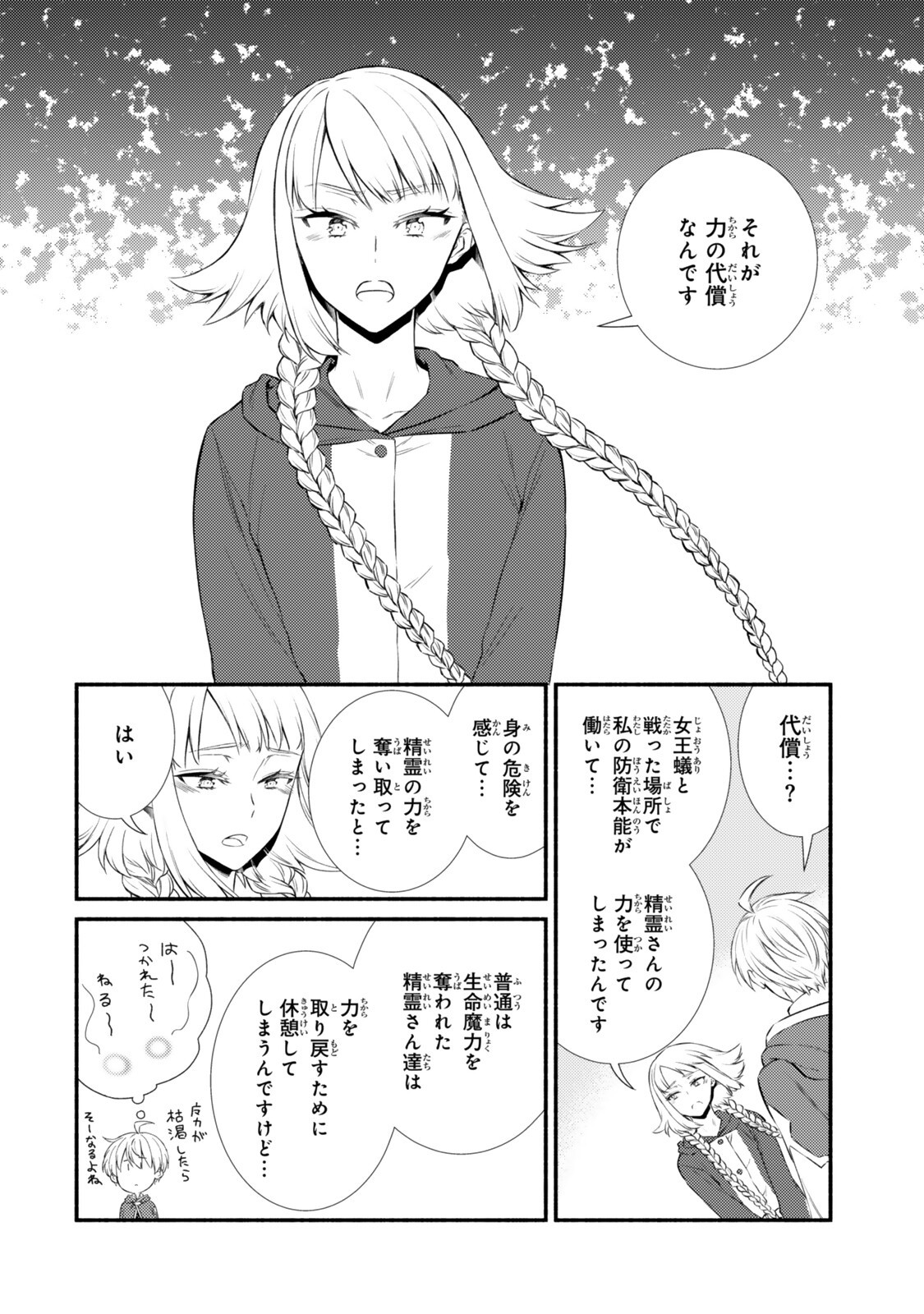 聖者無双 第99.1話 - Page 10