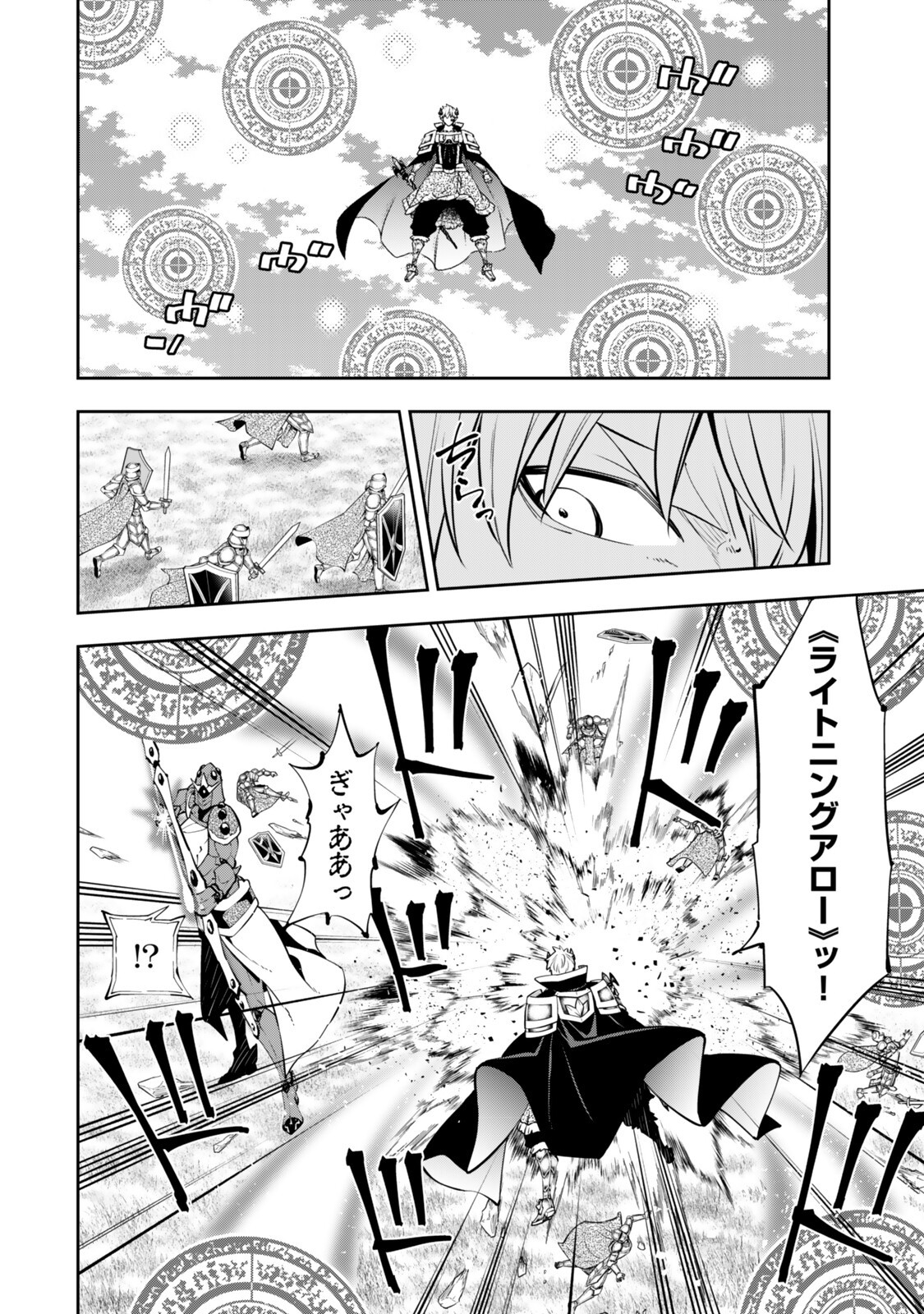 異世界魔王と召喚少女の奴隷魔術 第137話 - Page 4