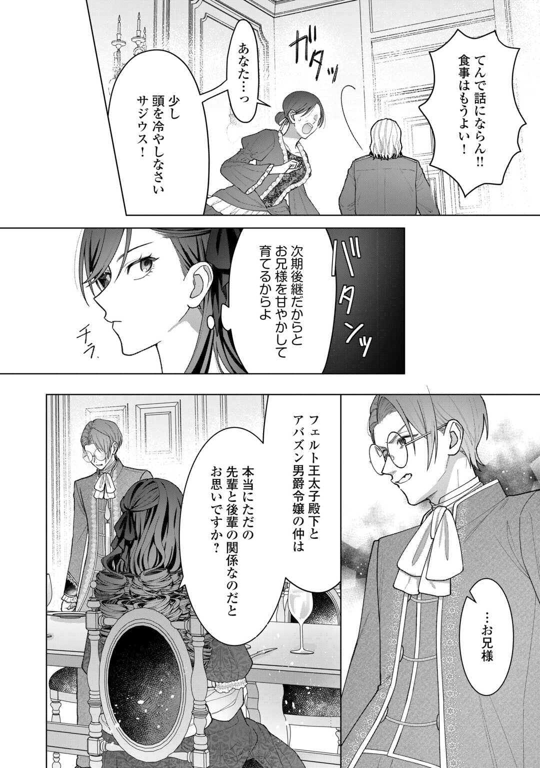 処刑された悪役令嬢は、時を遡り復讐する。 第6話 - Page 20