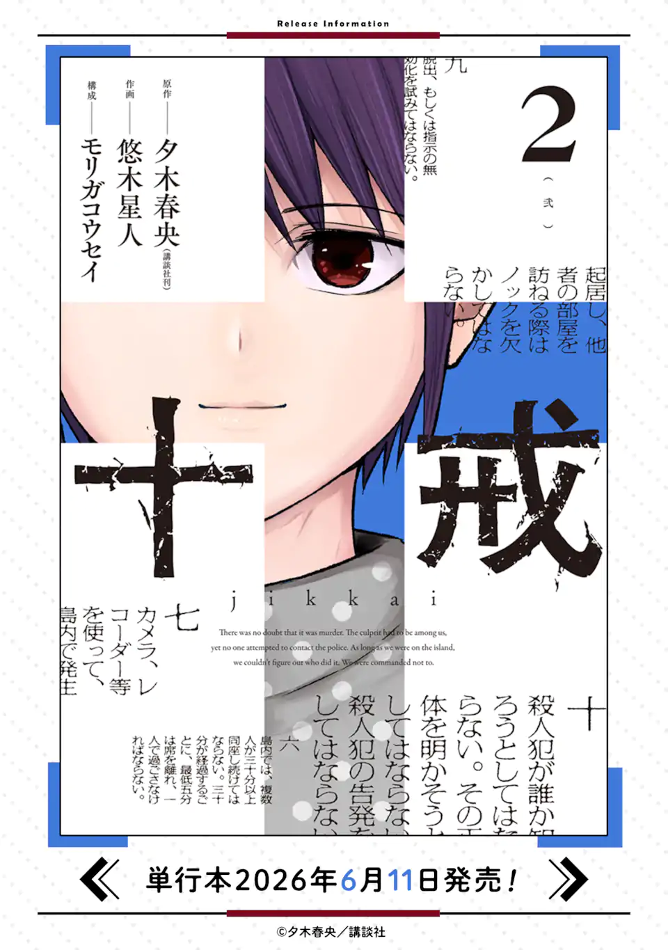十戒 第11.2話 - Page 12