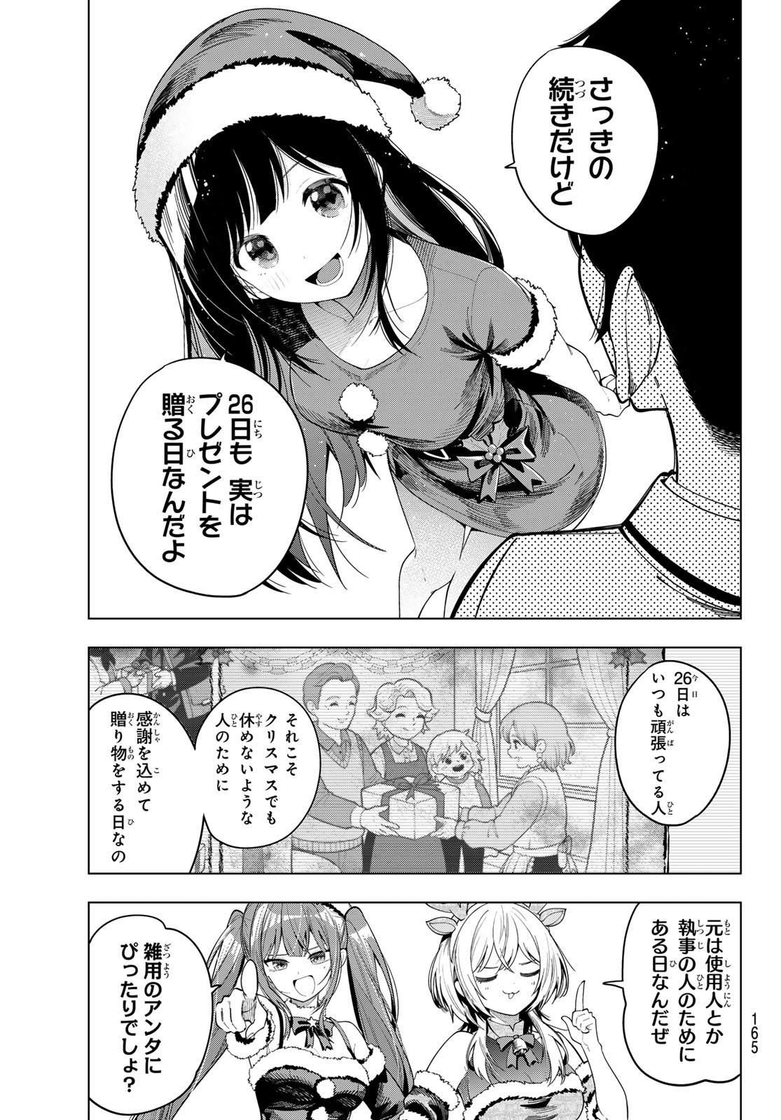 真夜中ハートチューン 第118話 - Page 19