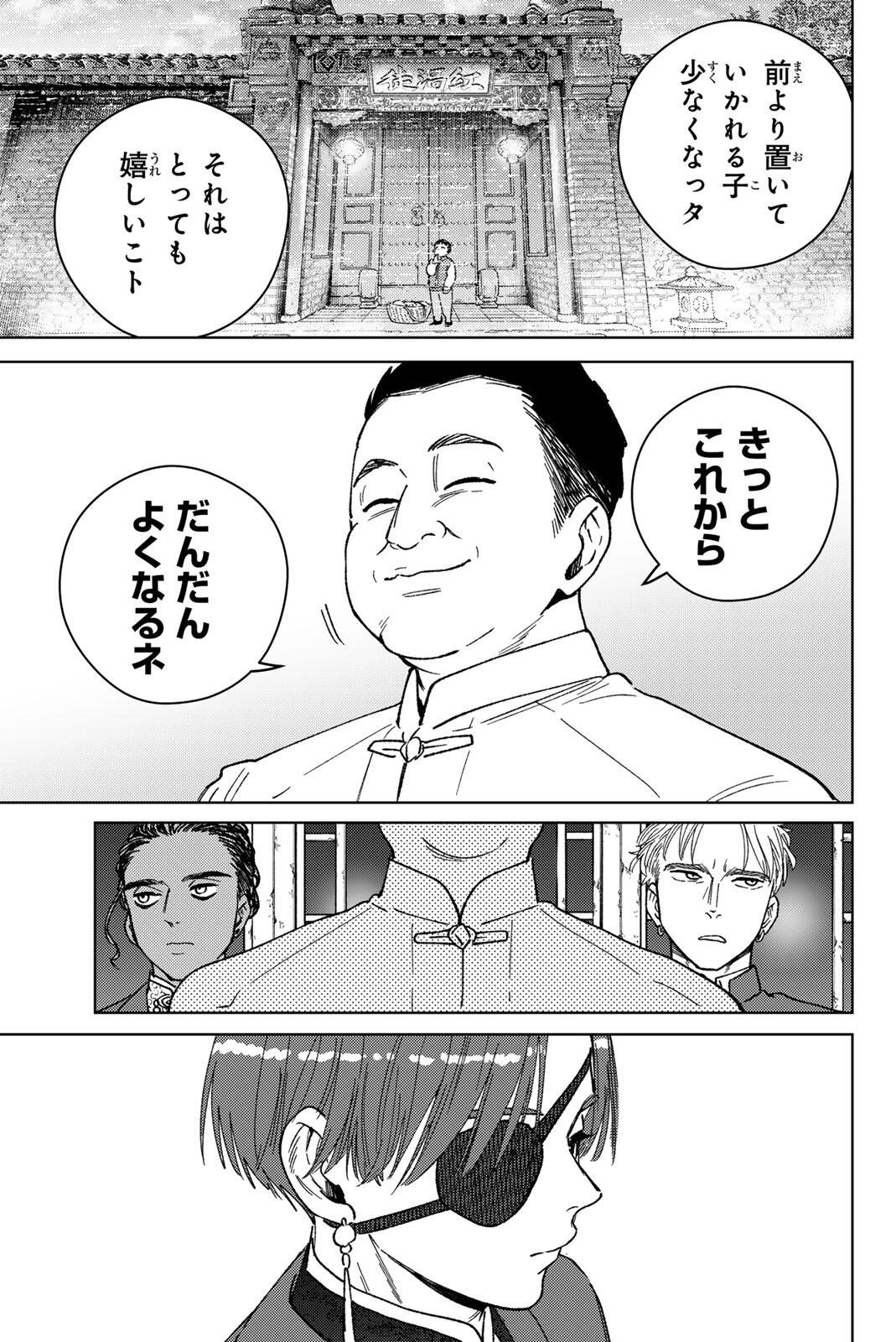 ウィンドブレイカー 第217話 - Page 19