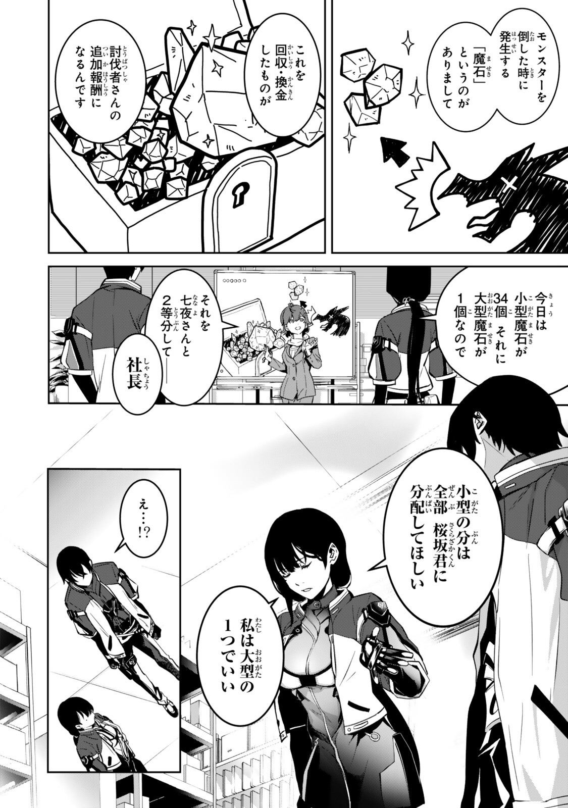前世が最強魔導師だった俺、異世界魔法で無双する 第4.1話 - Page 4