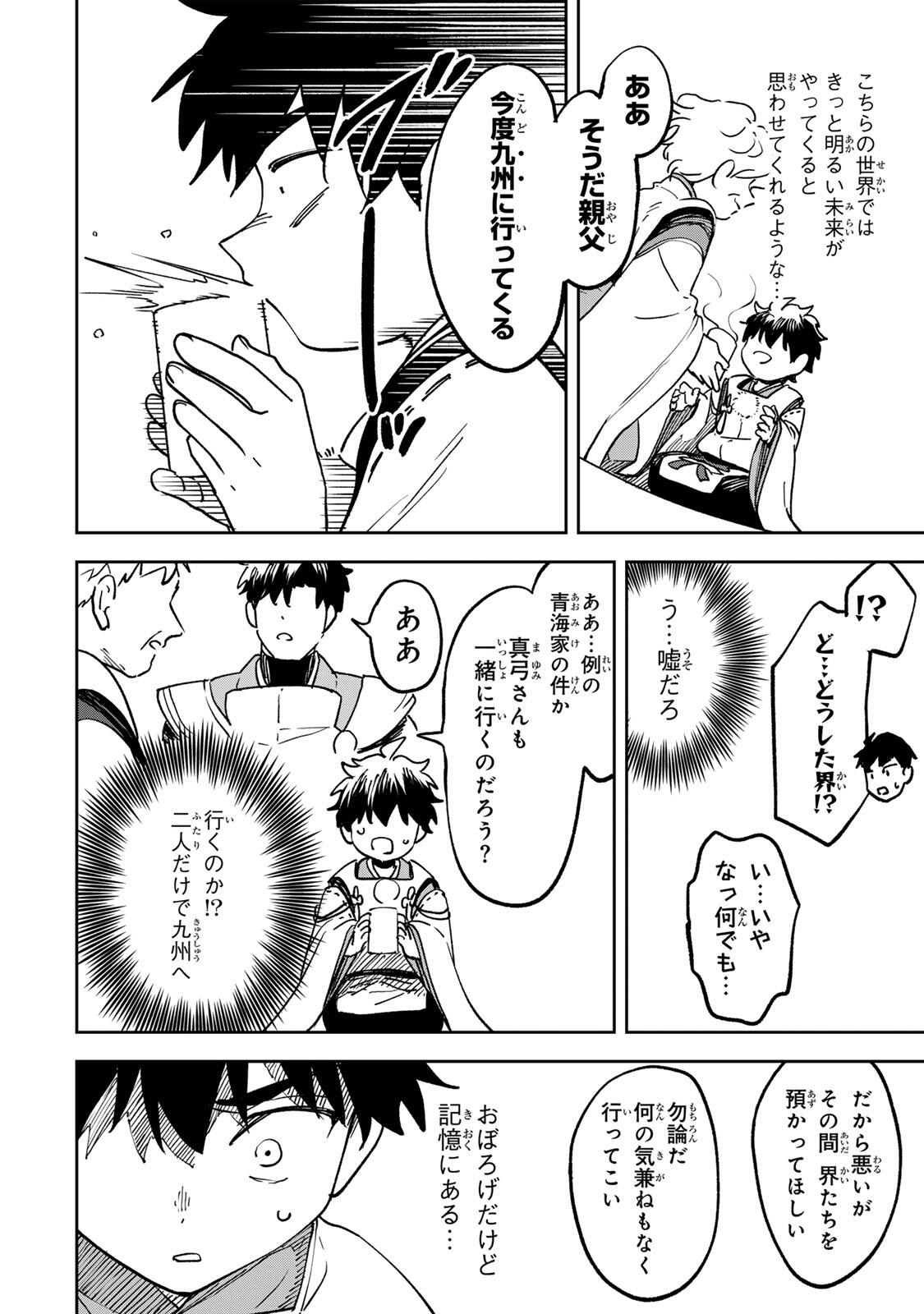 【爆アド】生まれた直後から最強悪霊と脳内バトルしてたら魔力量が測定可能域を超えてました〜悪憑の子の謙虚な覇道〜 第21話 - Page 10
