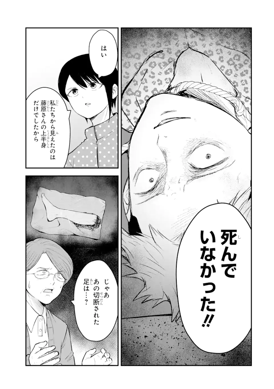 十戒 第11.2話 - Page 11