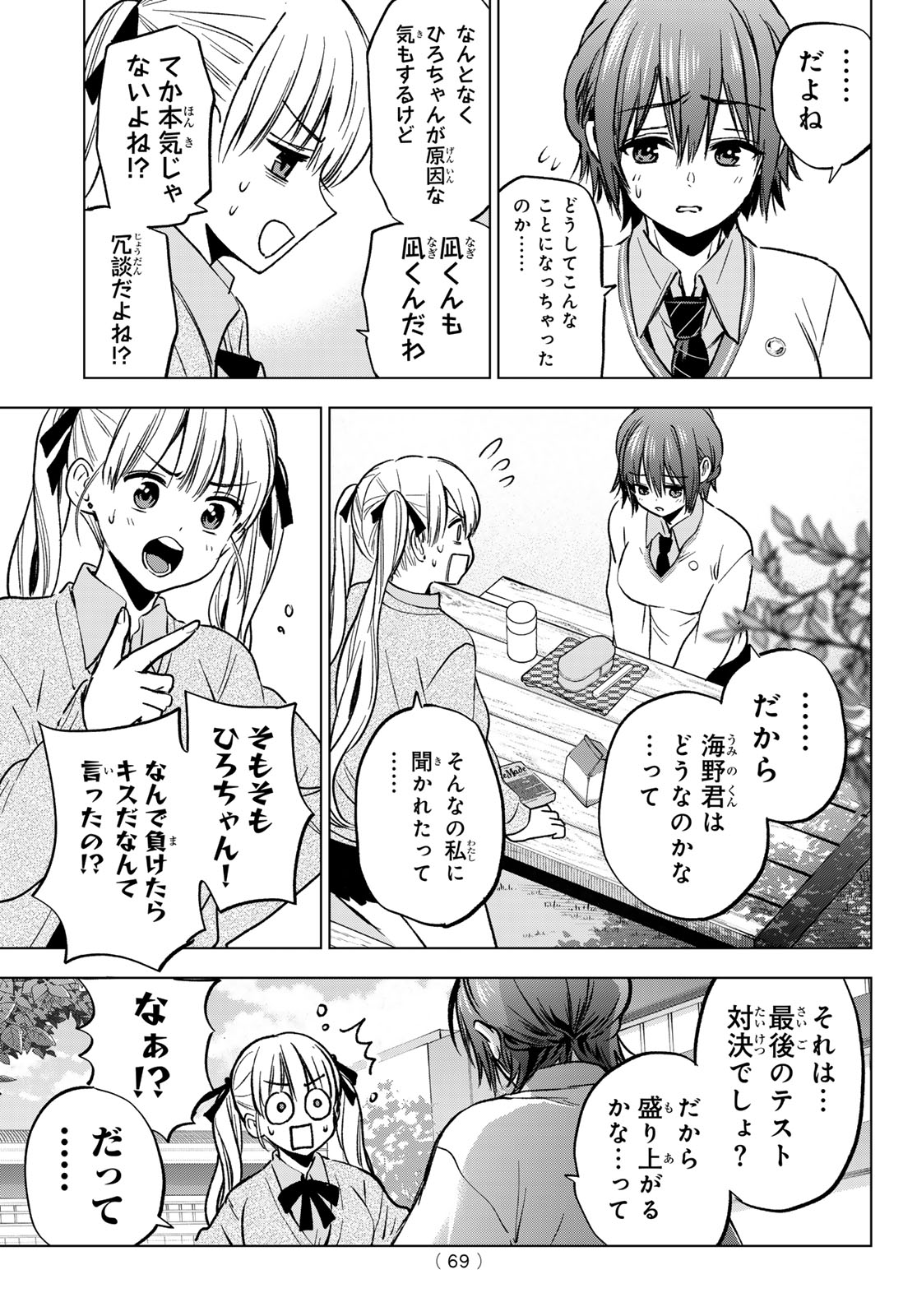 カッコウの許嫁 第298話 - Page 15