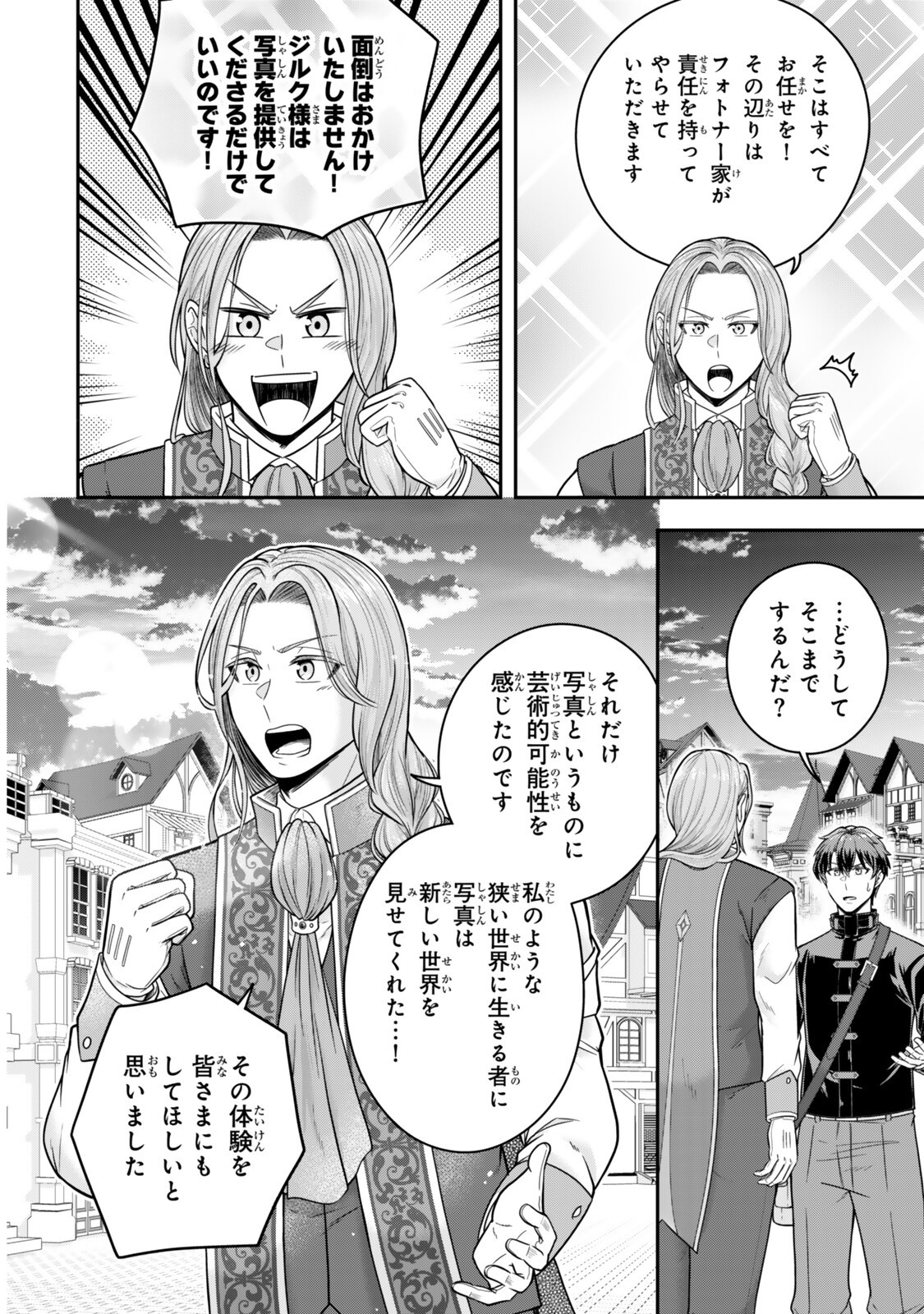 独身貴族は異世界を謳歌する 結婚しない男の優雅なおひとりさまライフ 第39.2話 - Page 3