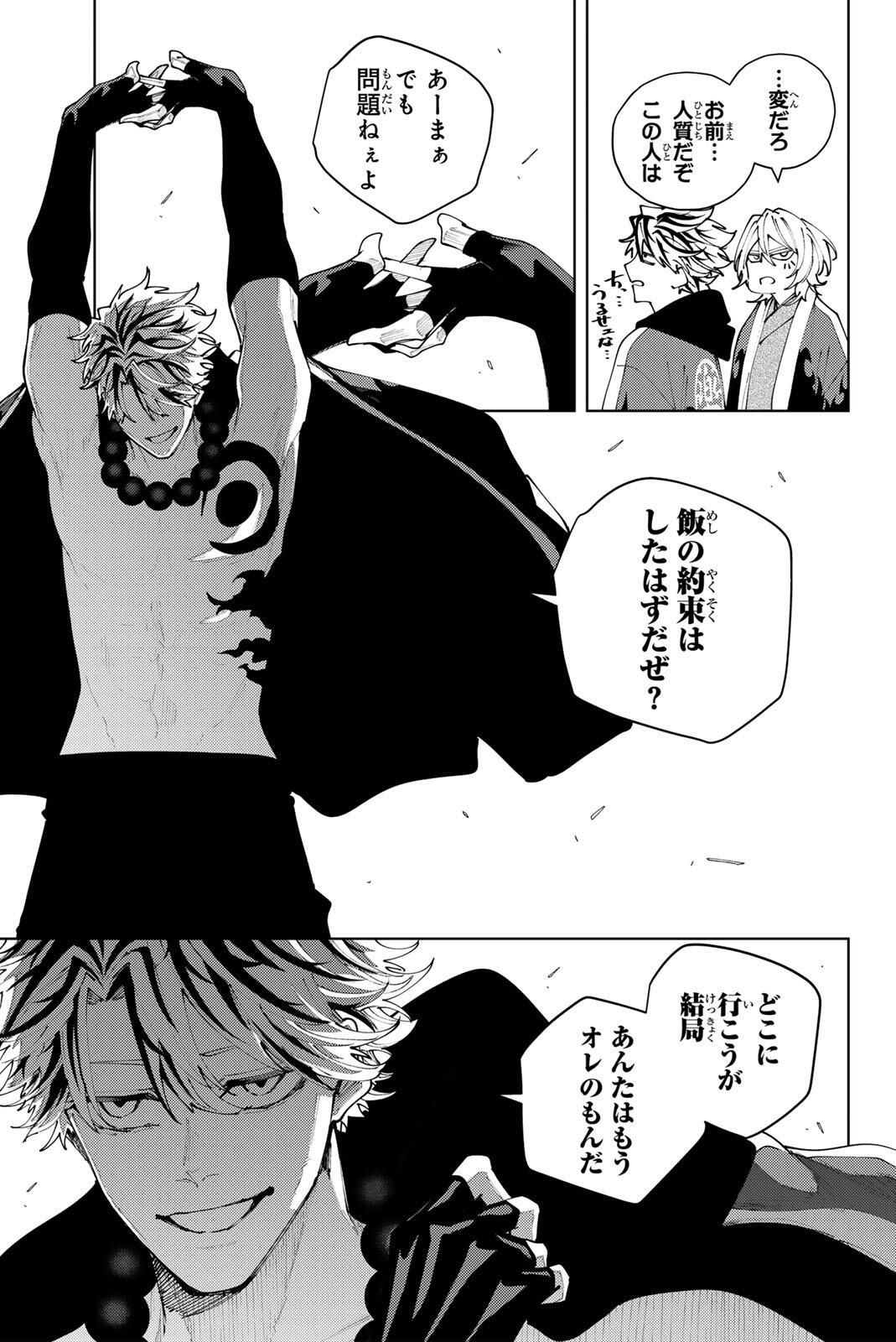 K-9~警視庁公安部公安第9課異能対策係~ 第57話 - Page 5
