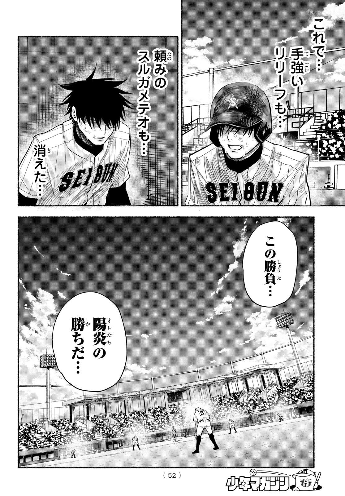 スルガメテオ 第62話 - Page 16