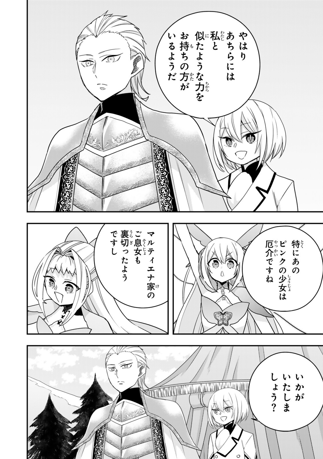 実は俺、最強でした 第146.2話 - Page 10