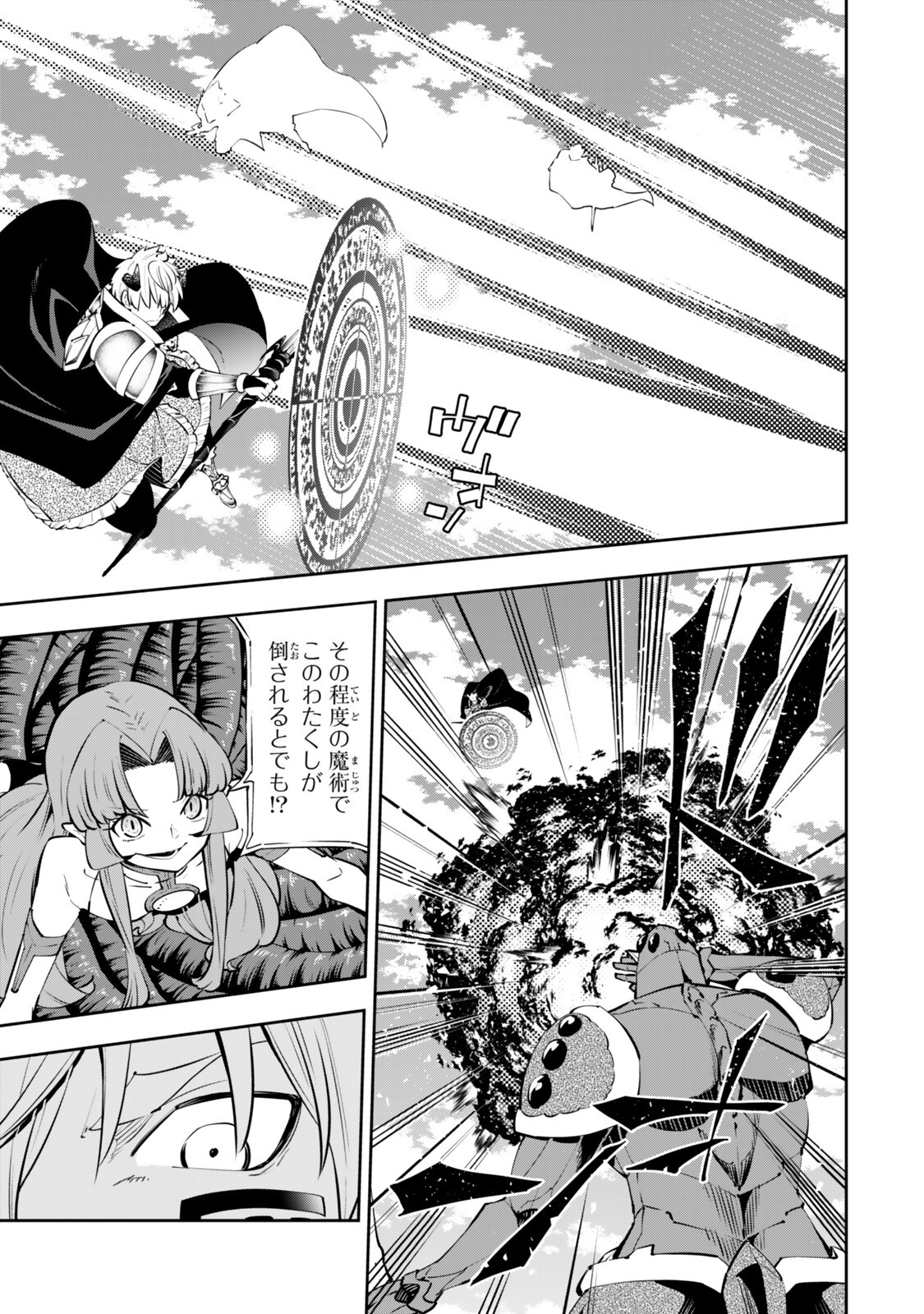 異世界魔王と召喚少女の奴隷魔術 第137話 - Page 3