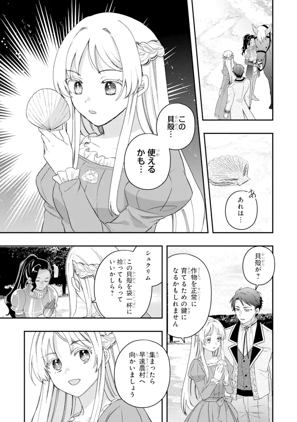ドアマットヒロインは速攻終了いたします! 第7.1話 - Page 5